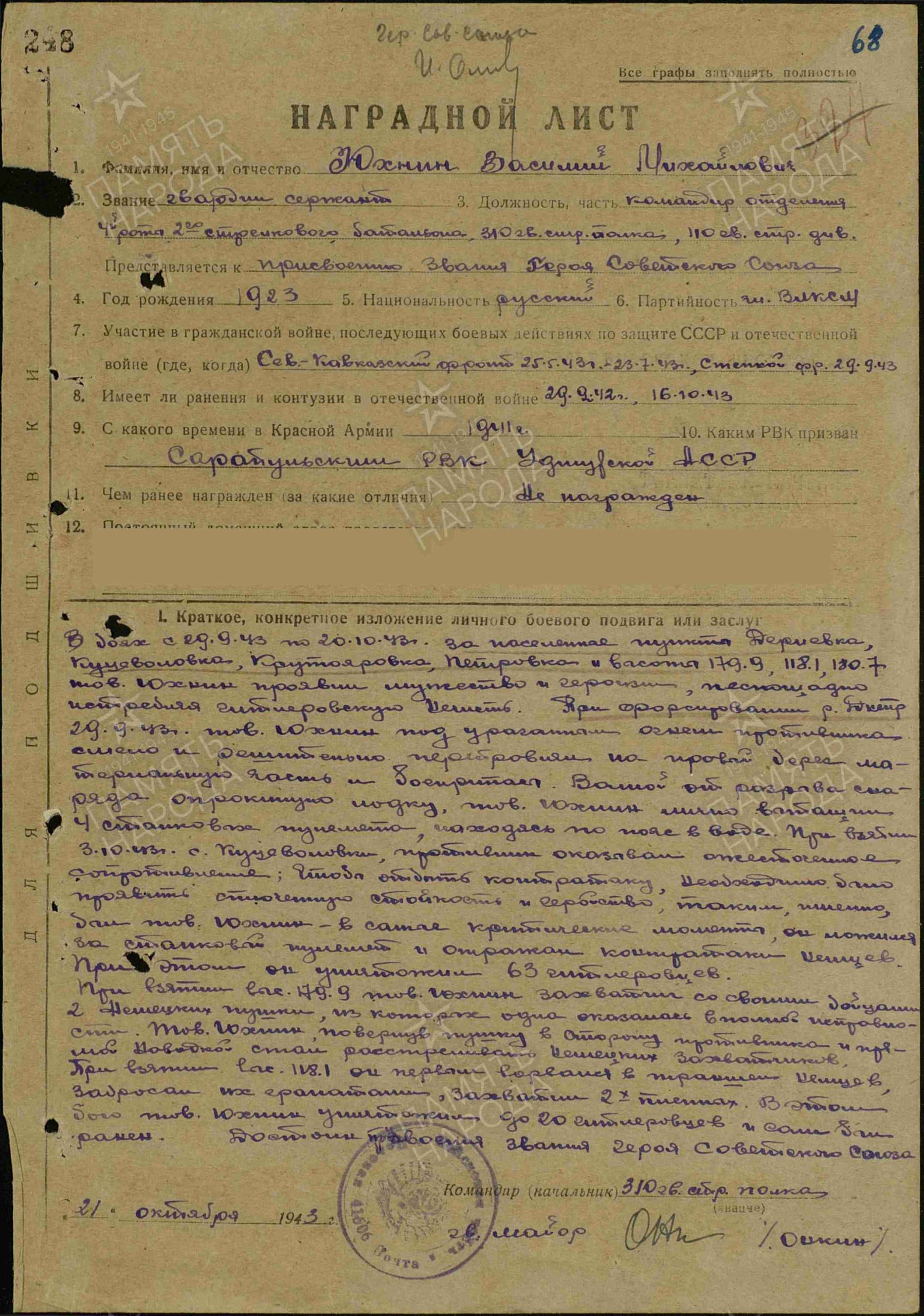 Наградной лист. Звание «Герой Советского Союза»