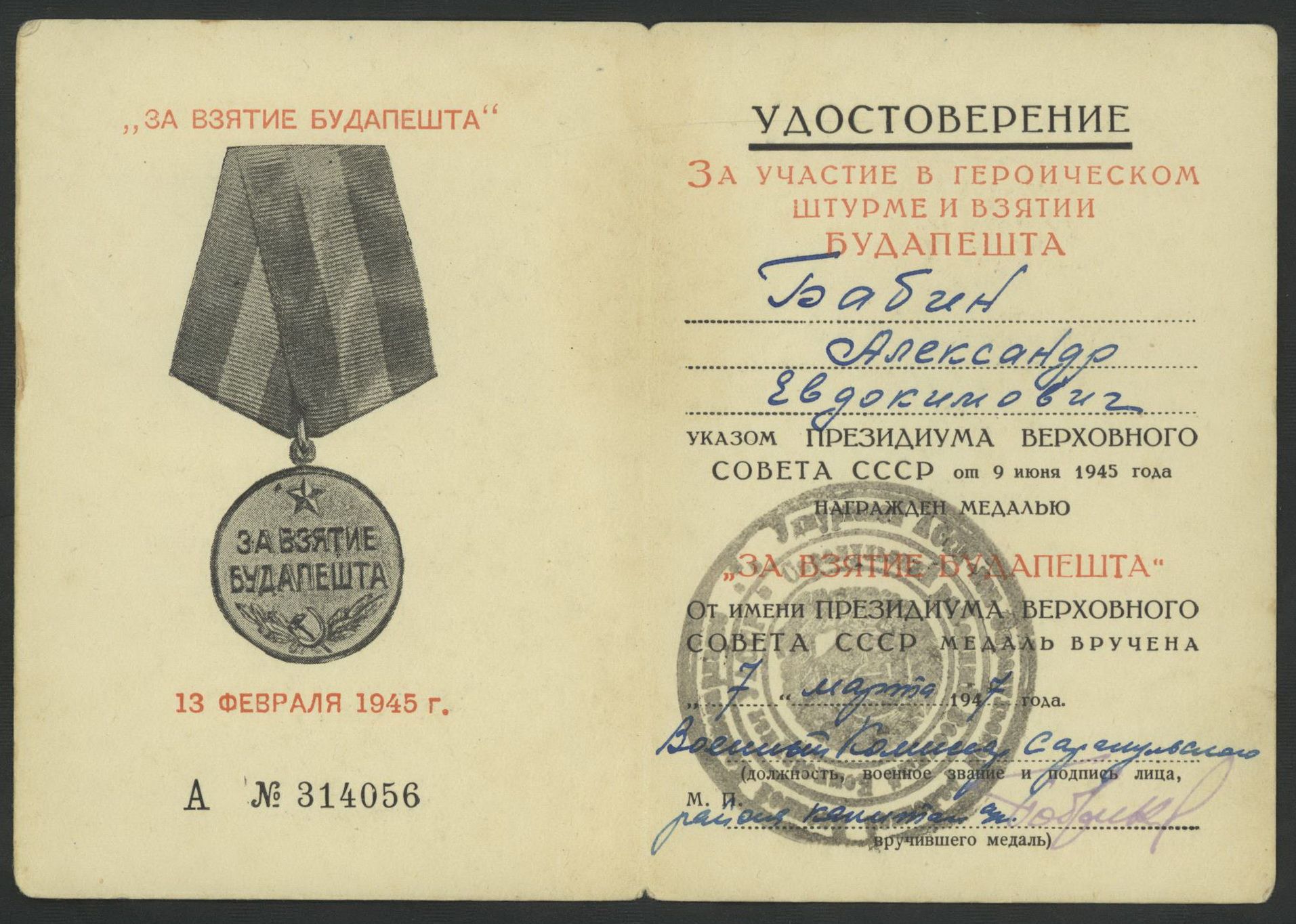 Удостоверение к медали «За взятие Будапешта», 13.02.1945