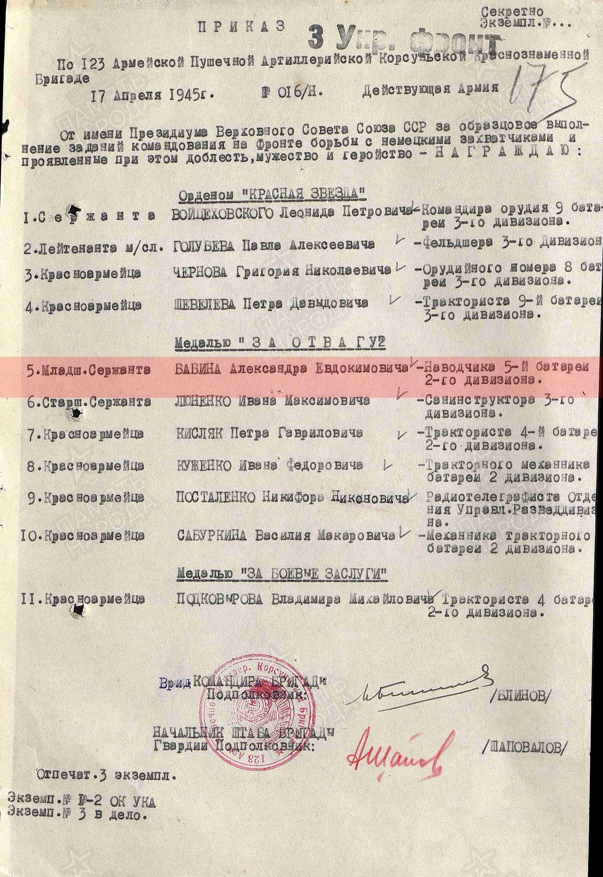 Приказ о награждении (строка в наградном списке). Медаль «За отвагу», 17.04.1945