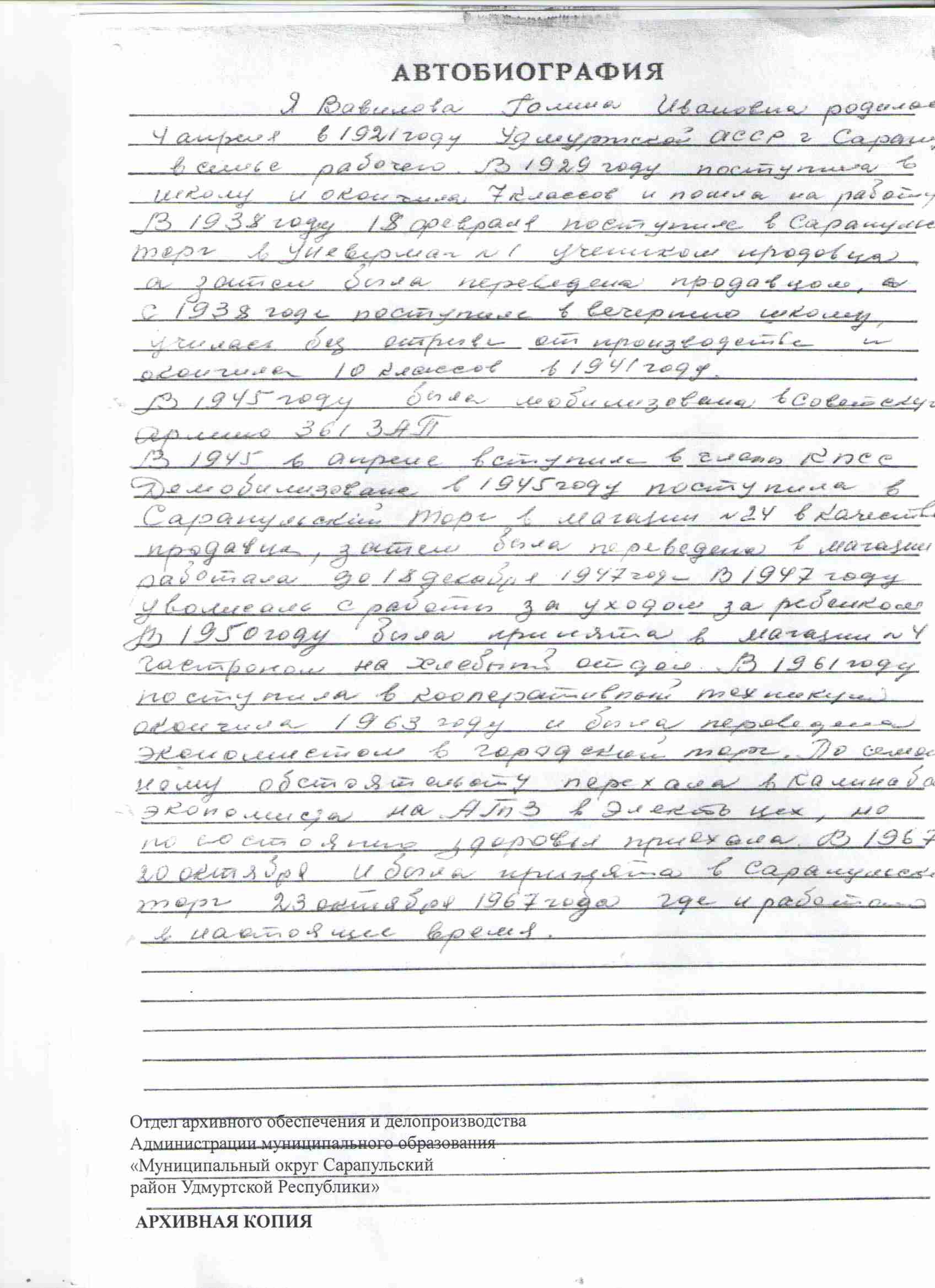 Автобиография