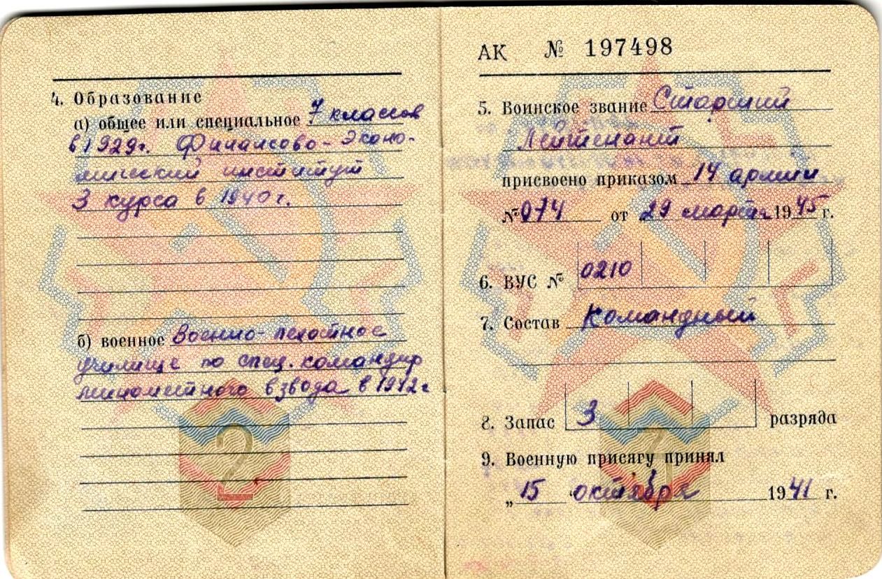 Военный билет С. 2-3