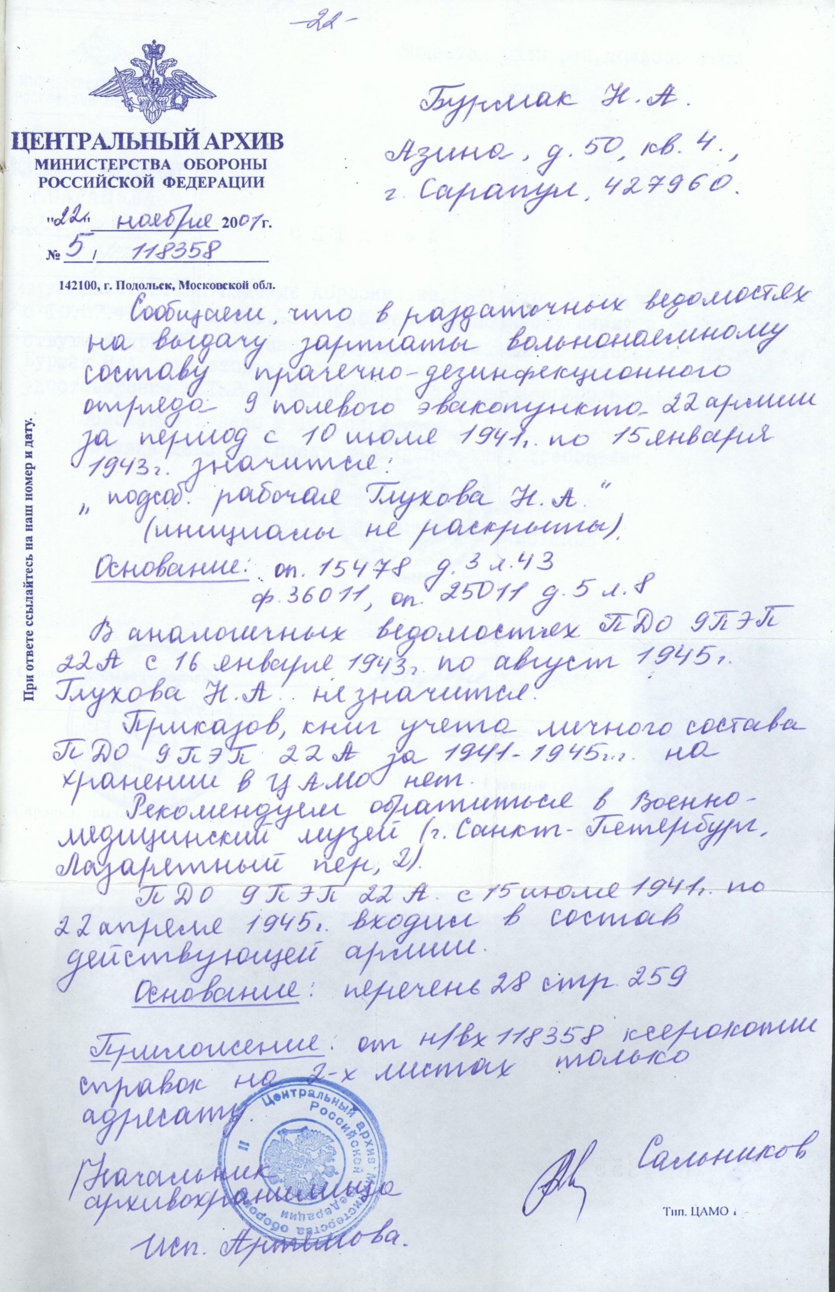 Справка из Центрального архива МО РФ 2001 г.