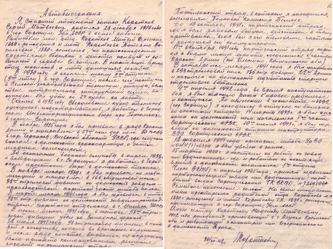 Автобиография, 1948 г.