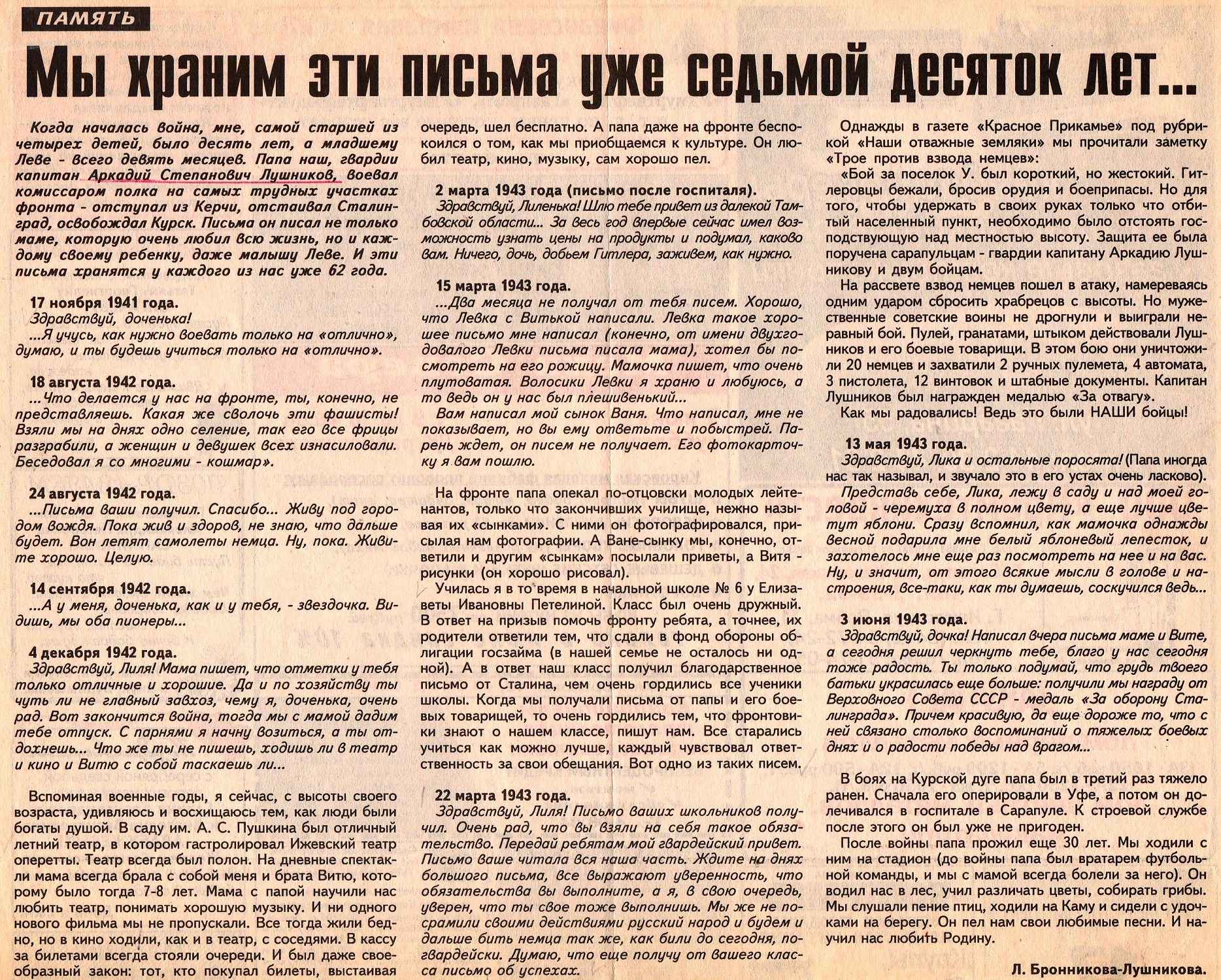 Красное Прикамье. - 2004. - 3 июня. - С.3.