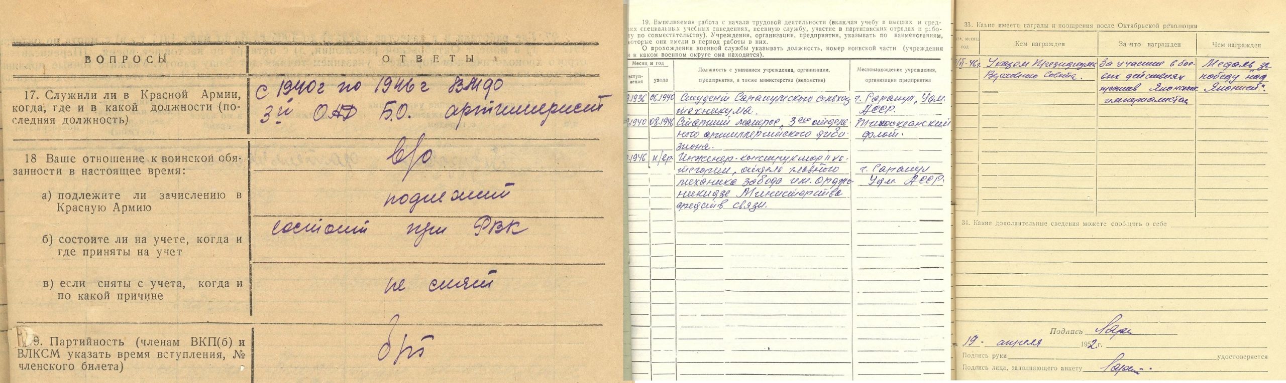 Анкета из Личного дела Ларетина К.И. АО «Сарапульский радиозавод»