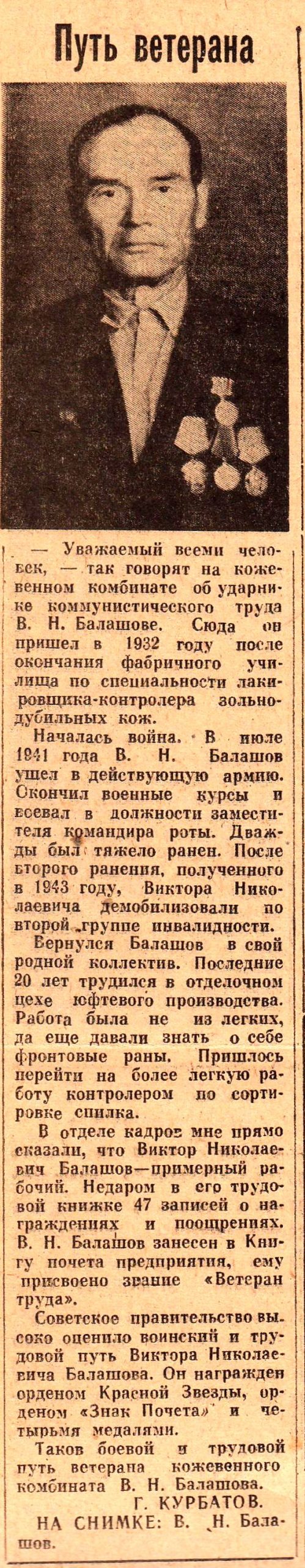 Красное Прикамье. - 1971. - 16 июня. - С.2.