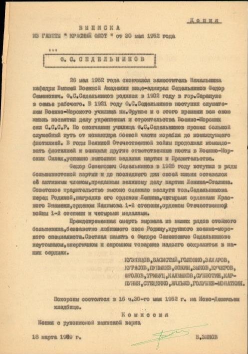 Красный флот. – 1952. – 30 мая (выписка из газеты)