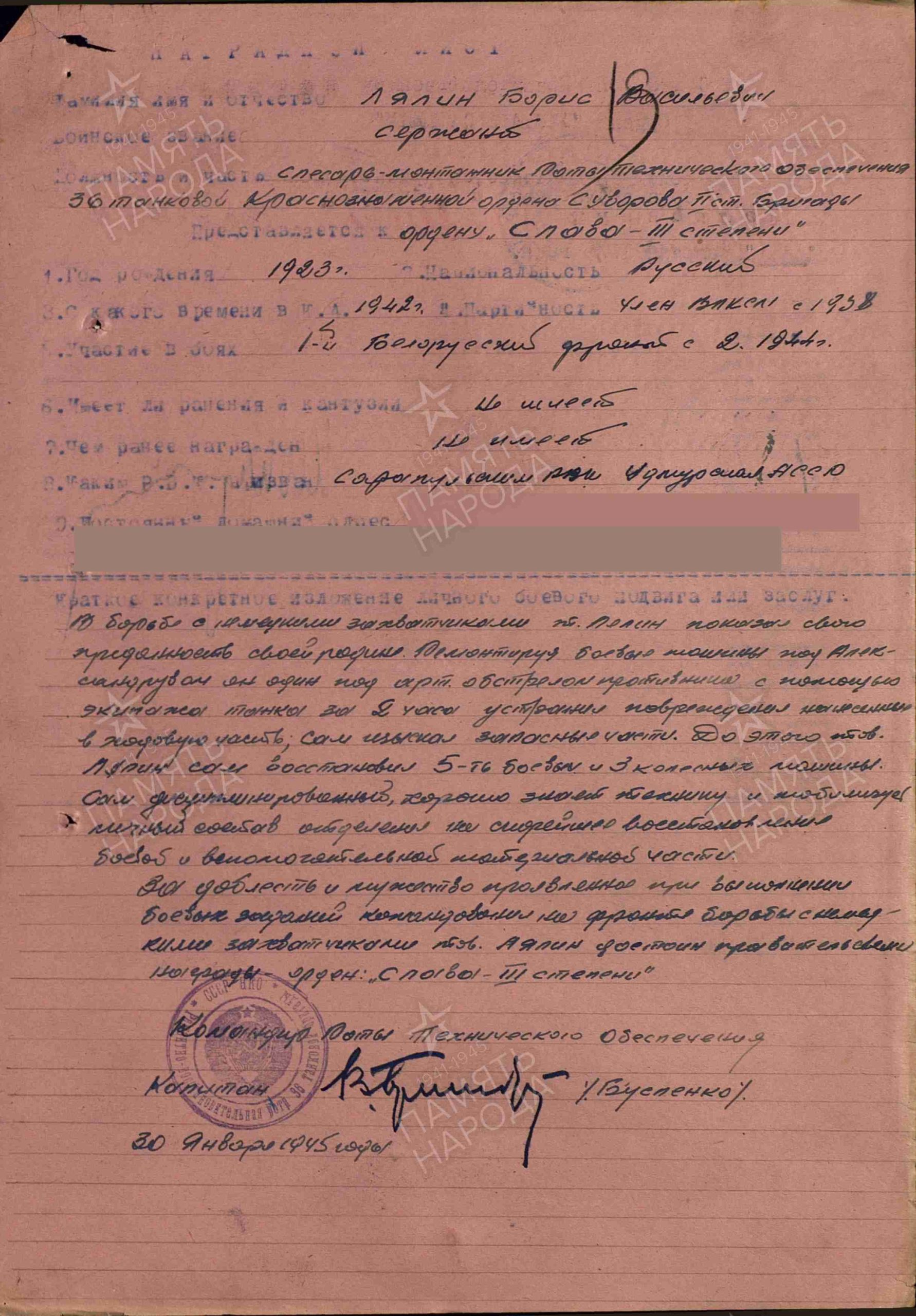Наградной лист. Орден Славы III-й степени (07.03.1945)