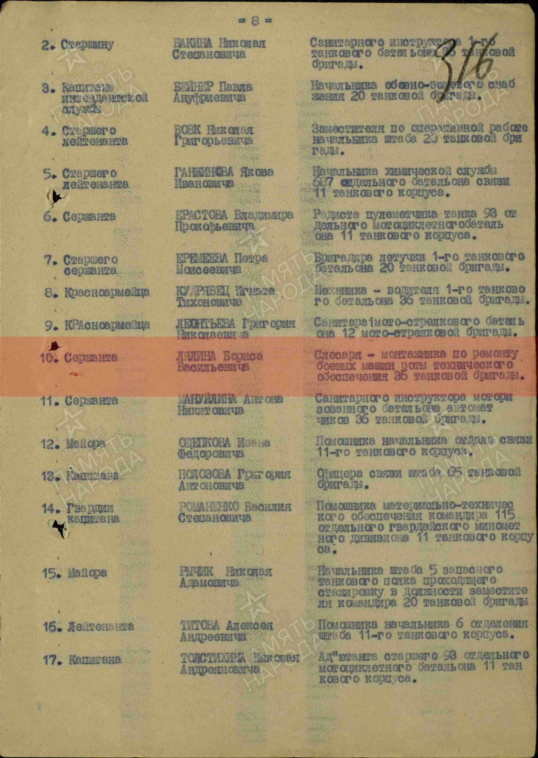 Лист приказа о награждении (строка в наградном списке). Орден Красной Звезды (30.05.1945)