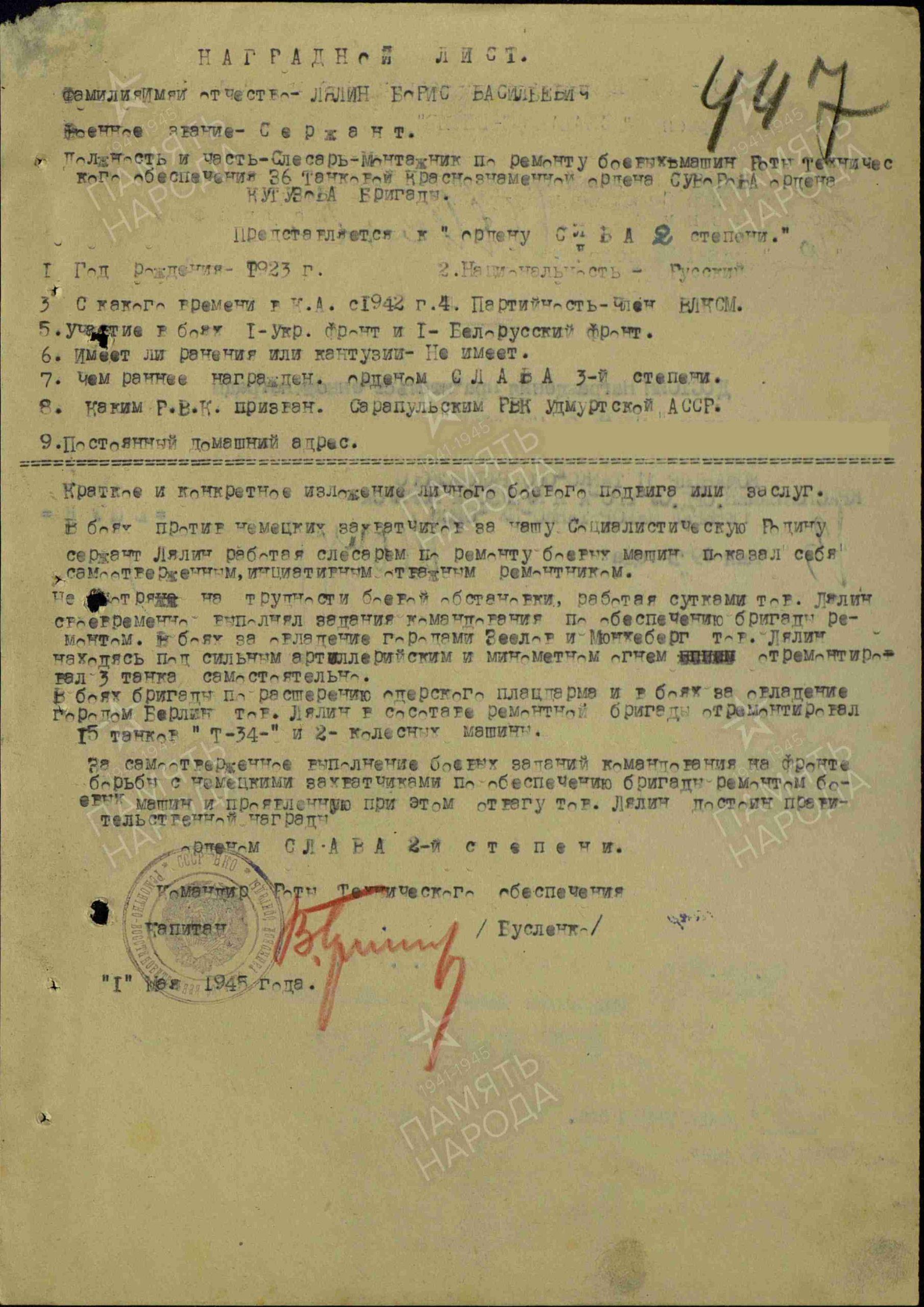  Наградной лист. Орден Красной Звезды (30.05.1945)