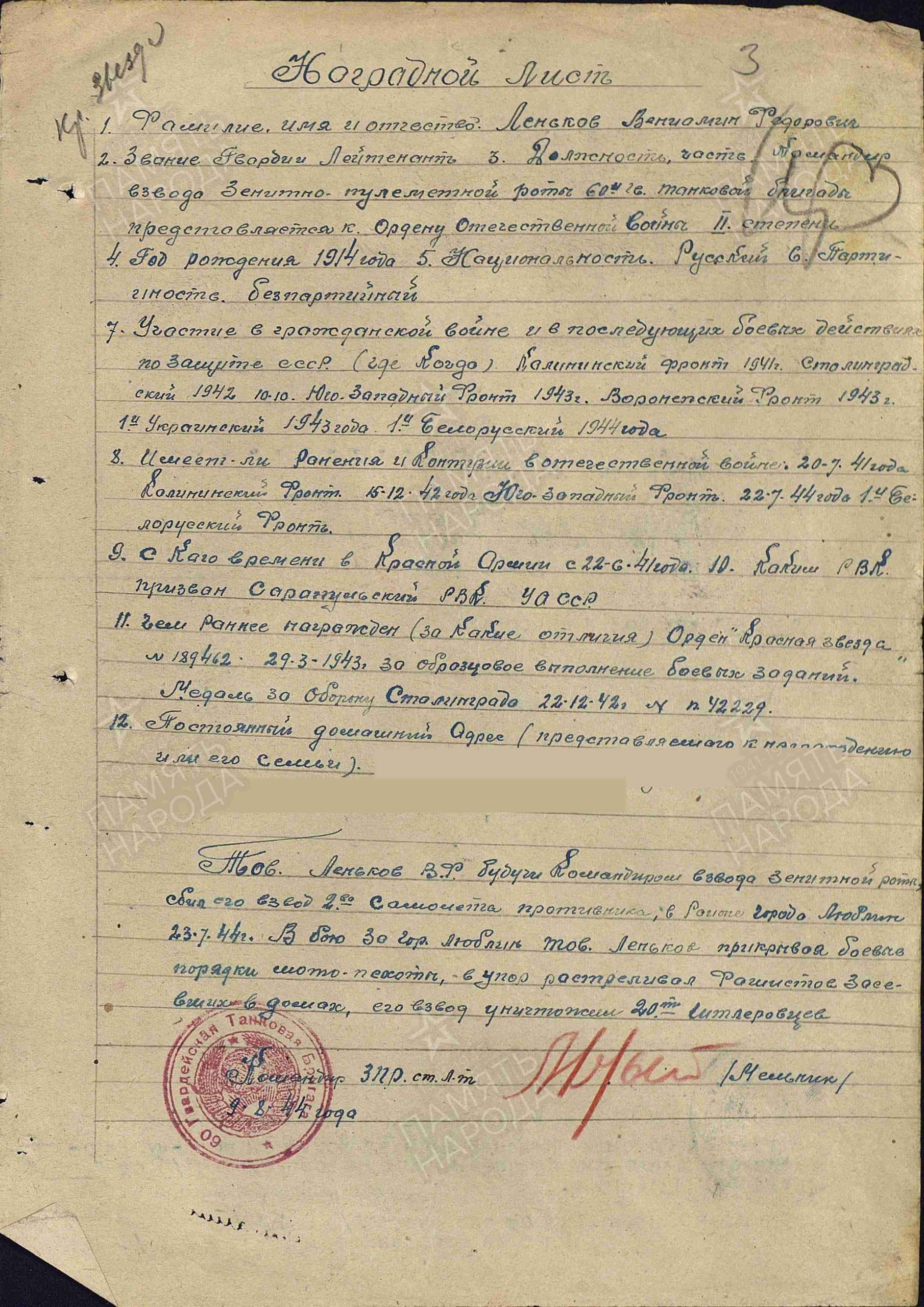 Наградной лист. Орден Красной Звезды (12.09.1944)