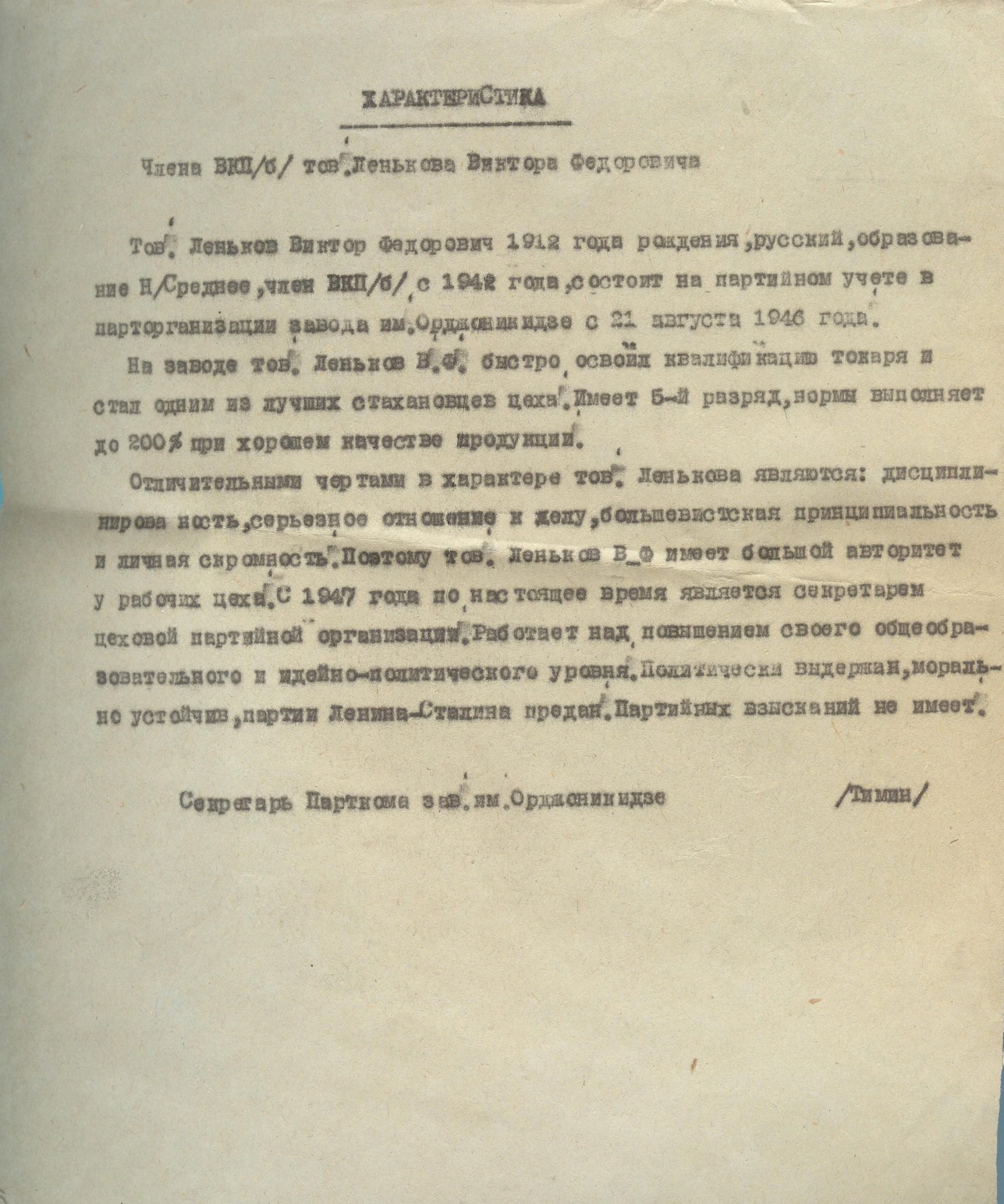 Производственная характеристика. Архив АО «Сарапульский радиозавод»