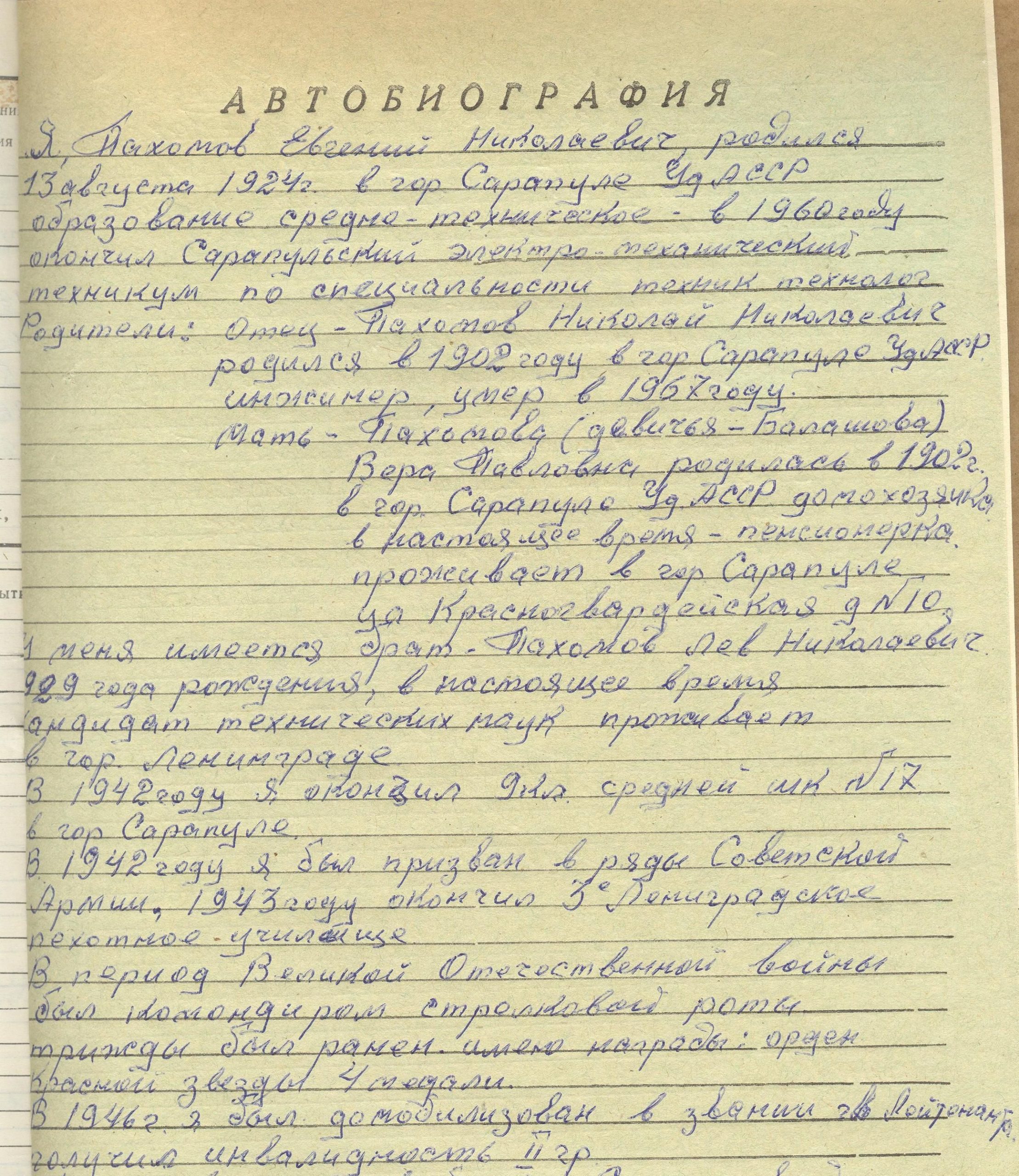 Автобиография