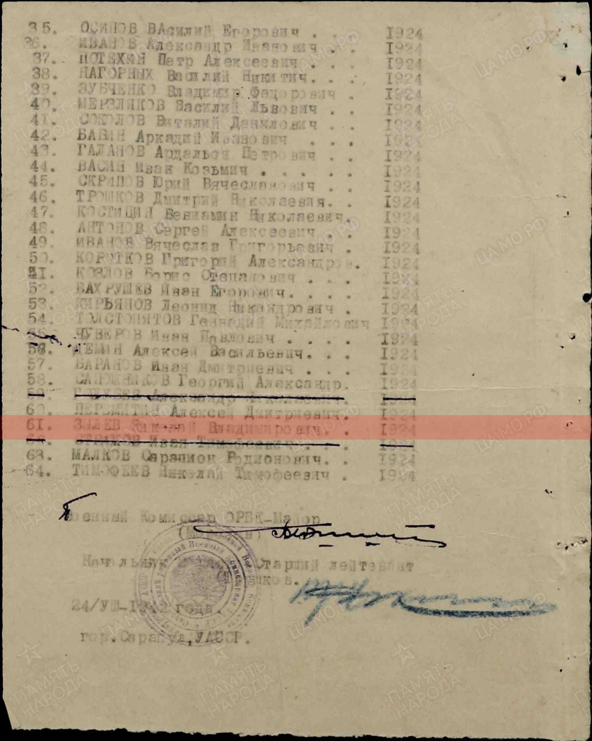 Информация из ВПП. 193-й запасный стрелковый полк
