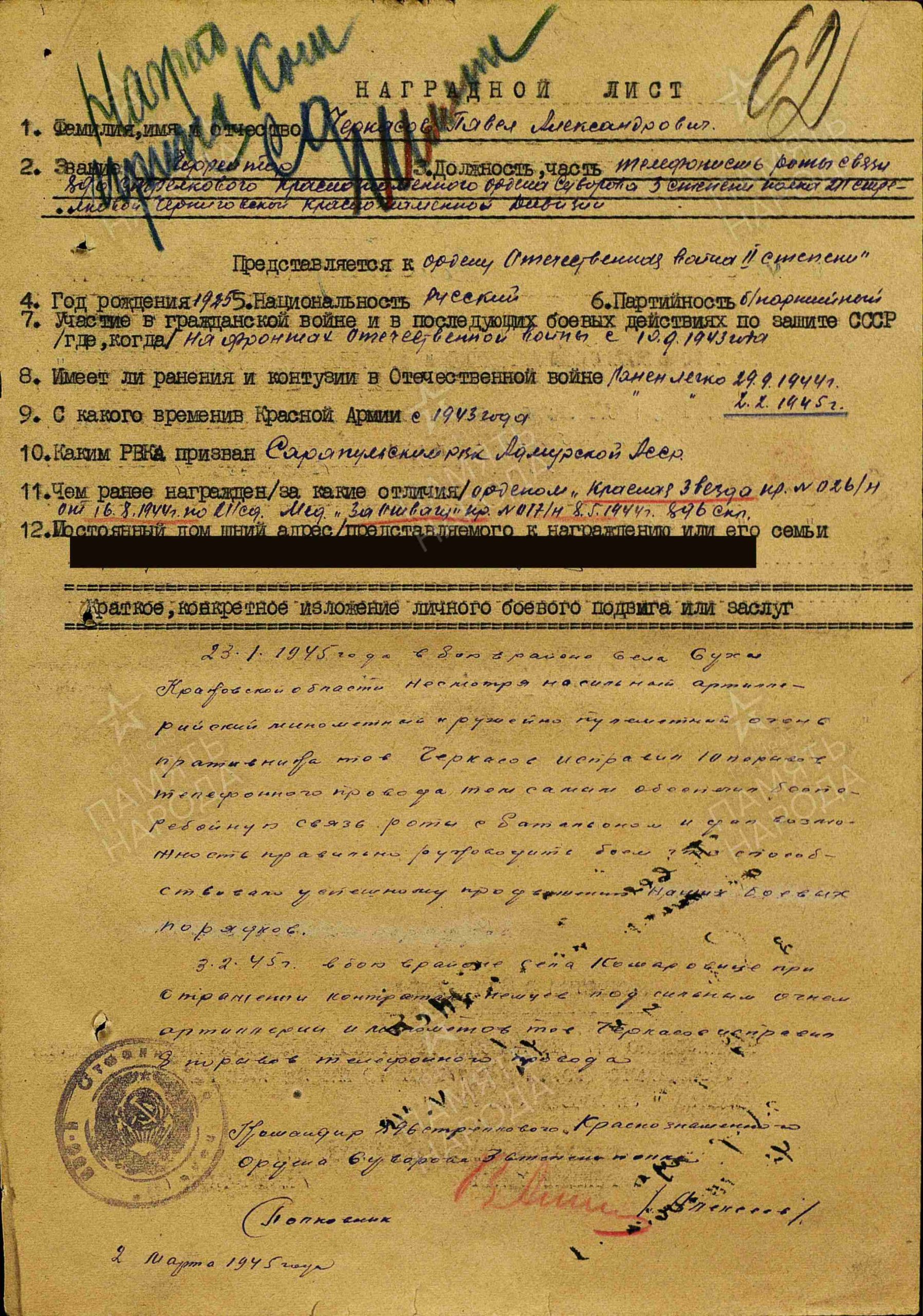 Наградной лист. Медаль «За боевые заслуги»