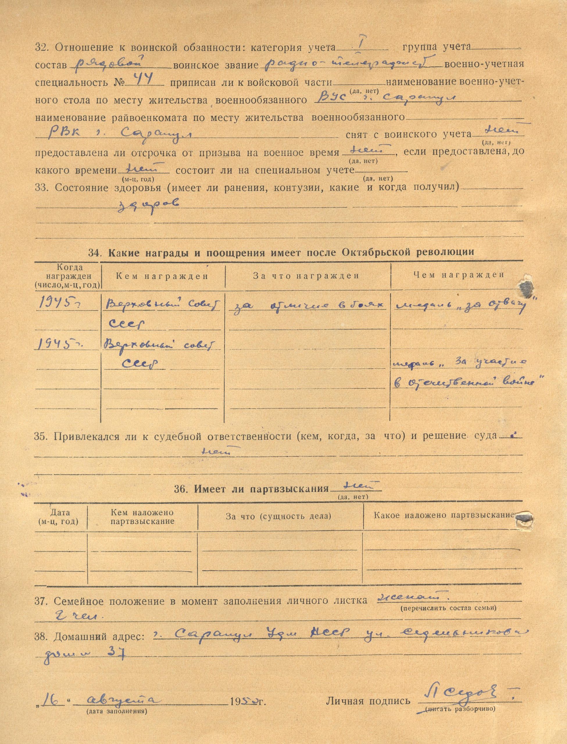 Лист из Личного дела (3) 1950г. Архив АО «Сарапульский радиозавод»