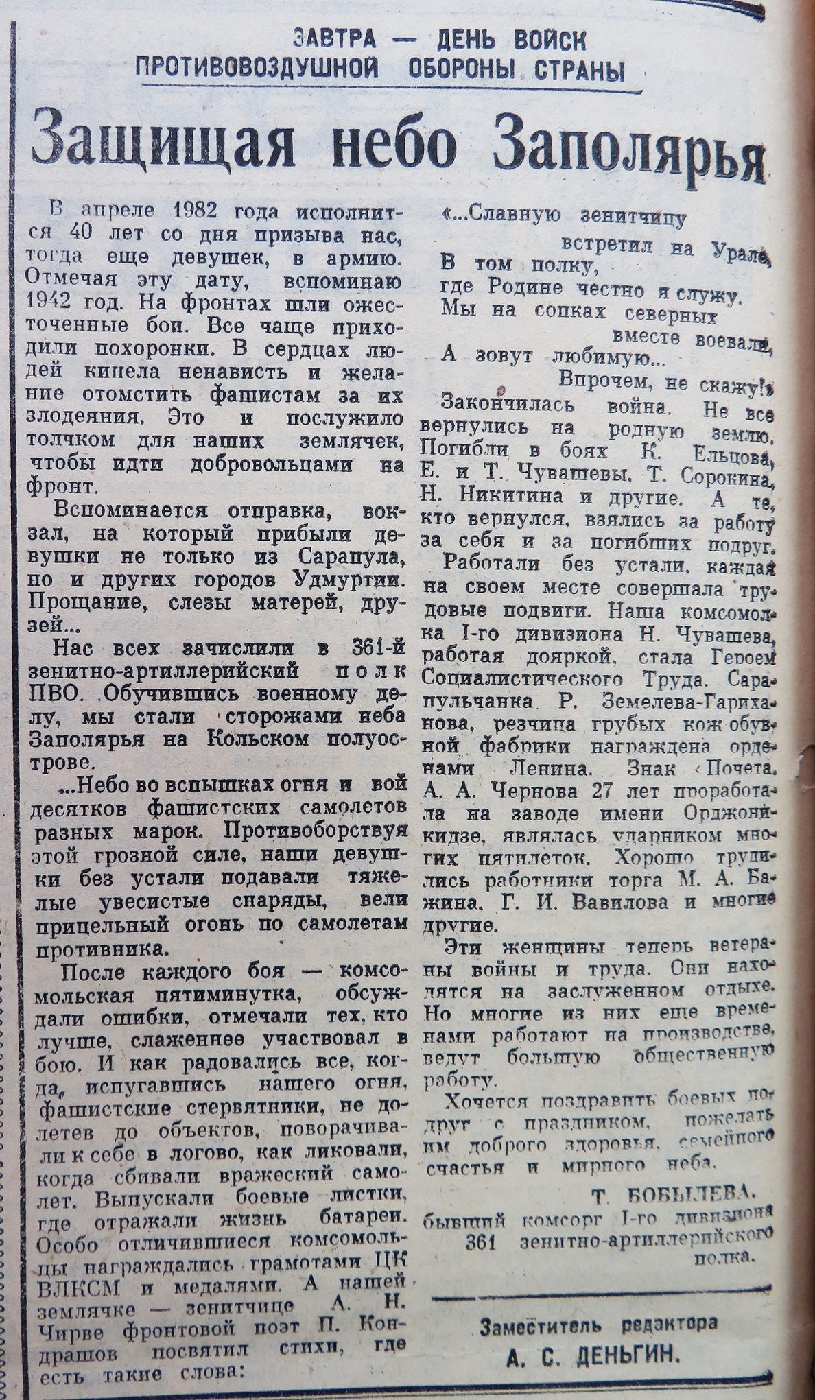 Красное Прикамье. – 1982. – 10 апреля