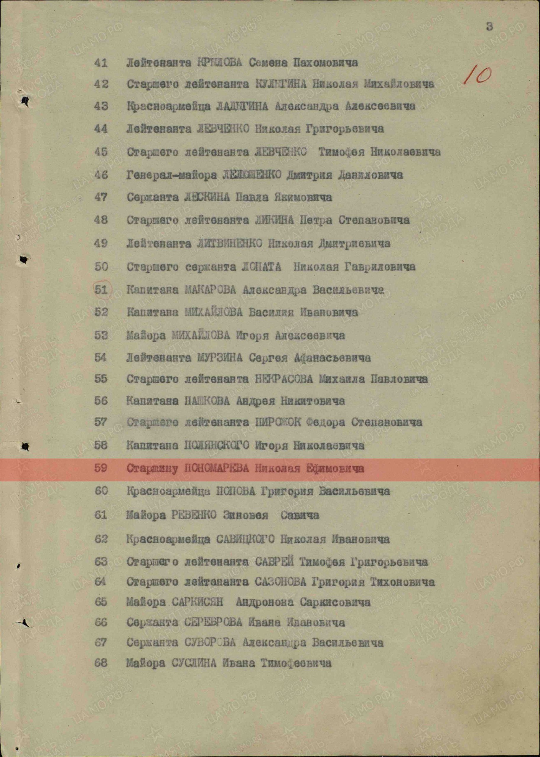 Лист приказа о награждении (строка в наградном списке). Орден Красного Знамени