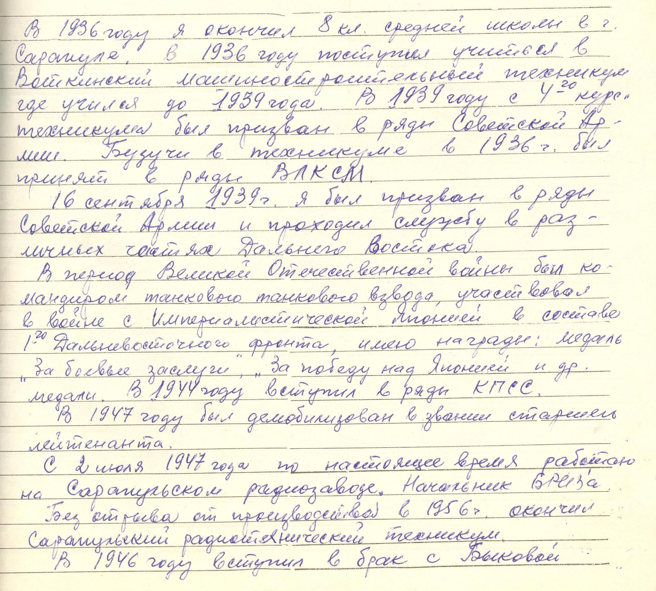Автобиография. Из Личного дела Сарапульского радиозавода