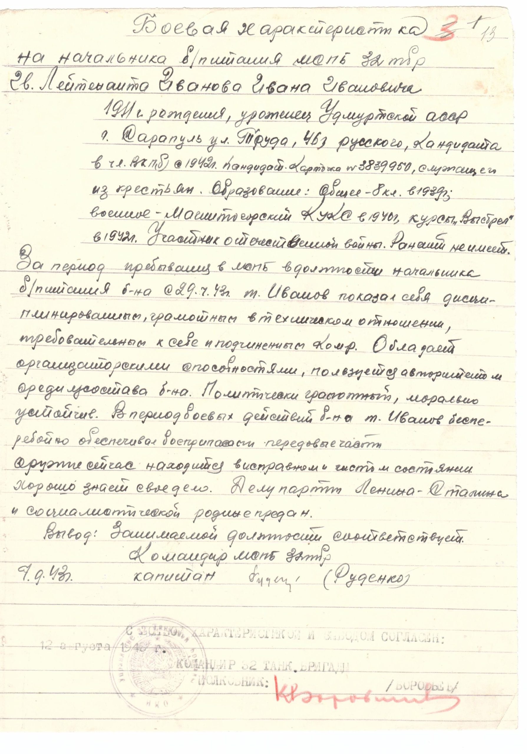 Боевая характеристика, 1943г. Электронный архив «Удмуртия для Победы»