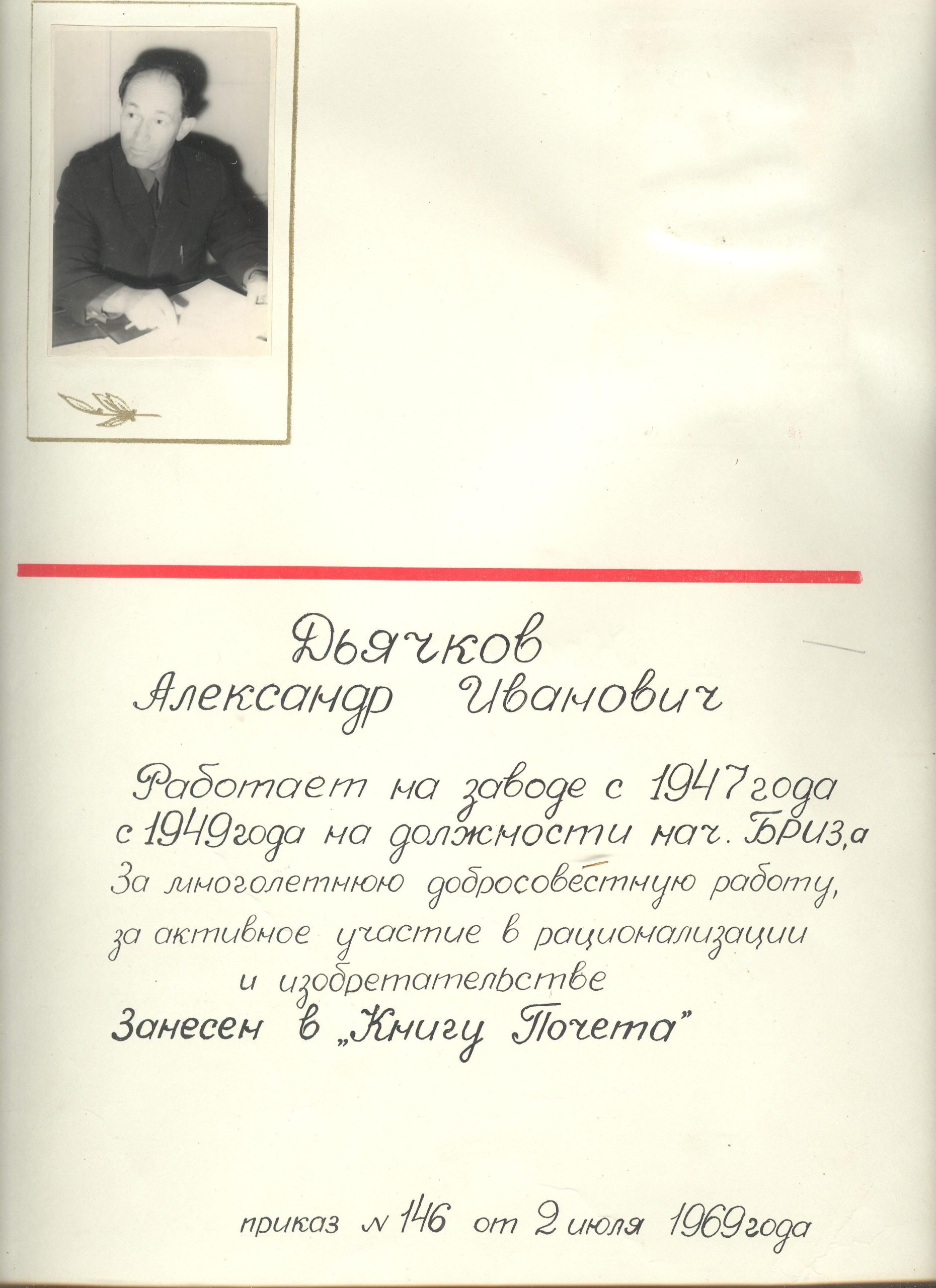 Книга Почёта Сарапульского радиозавода,1969 г.