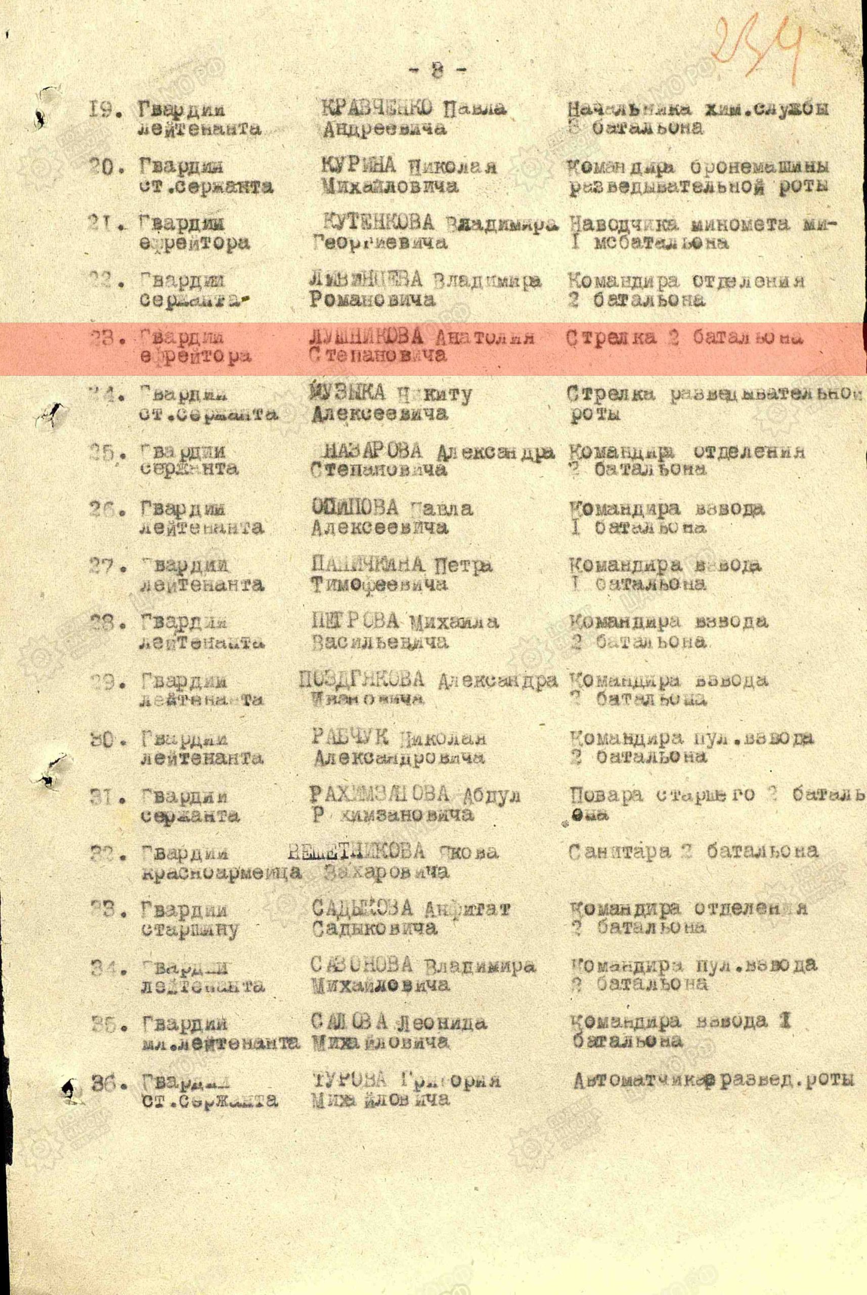 Лист приказа о награждении (строка в наградном списке). Медаль «За отвагу»