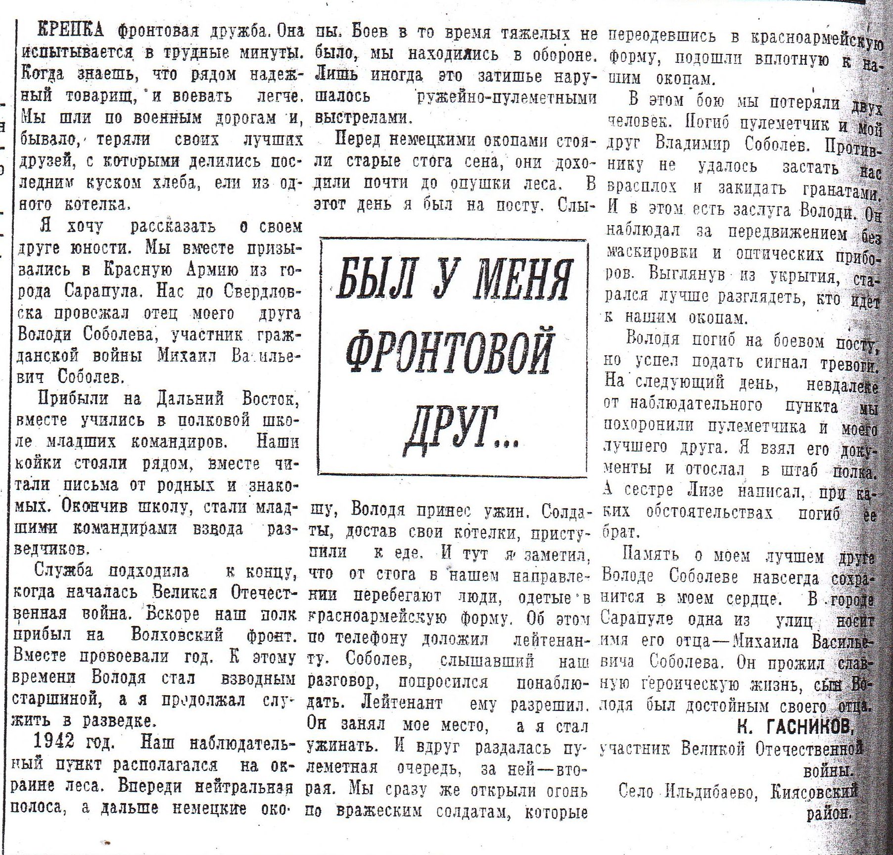 Красное Прикамье. - 1975. - 9 мая. - С.2.