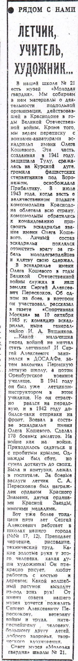 Красное Прикамье. - 1991. - 30 марта. - С. 3.