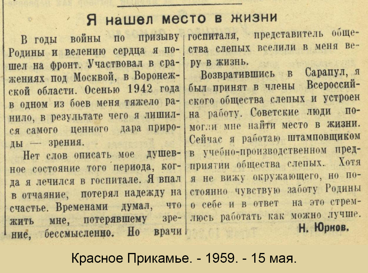 Красное Прикамье. - 1959. - 15 мая.