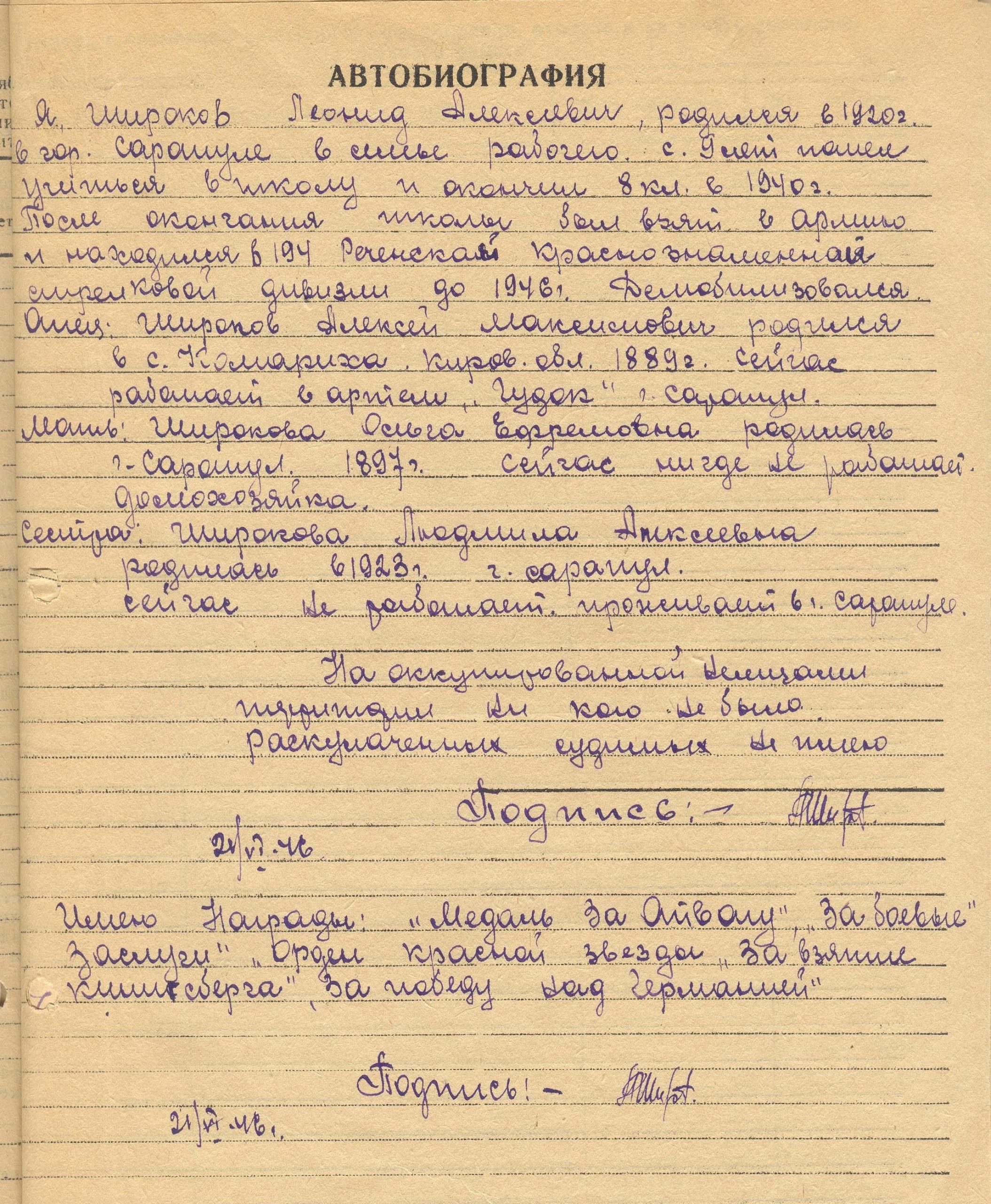Автобиография