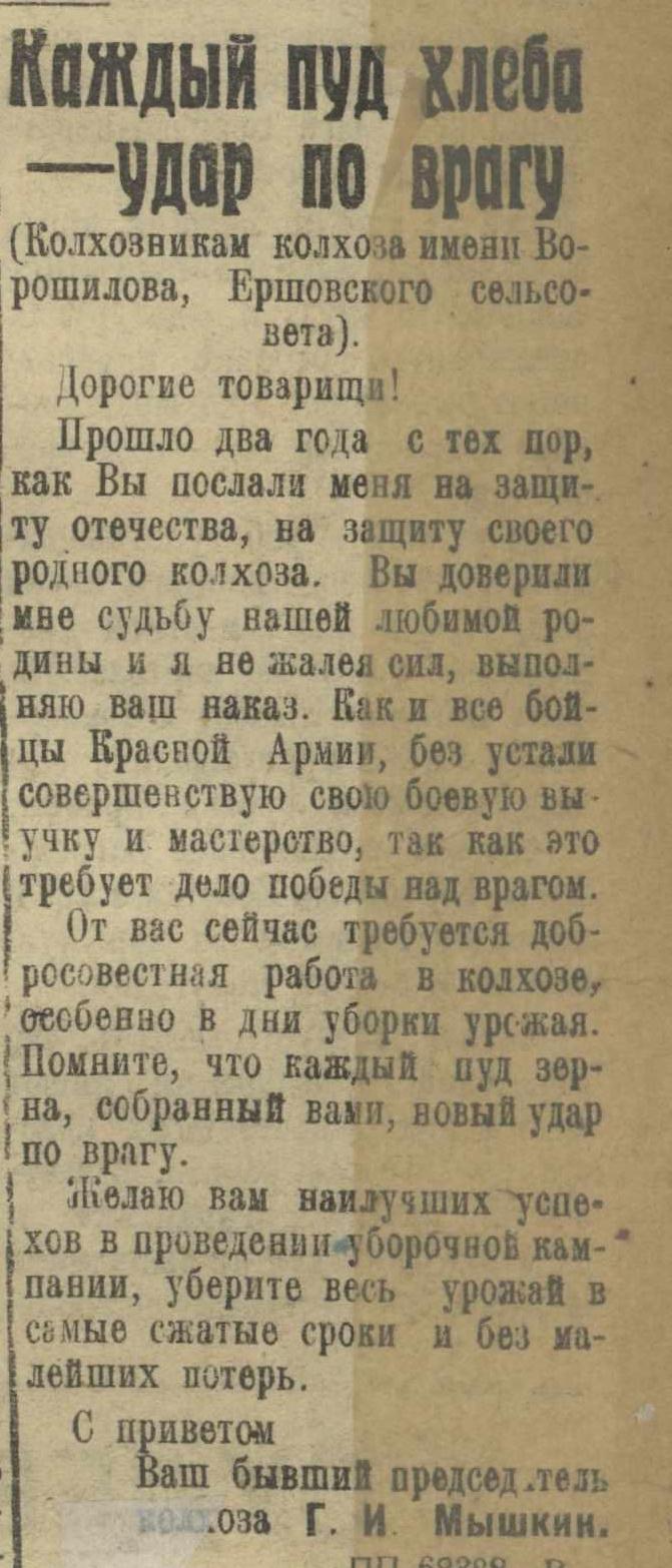 Красное Прикамье. - 1943г. - 22 июля