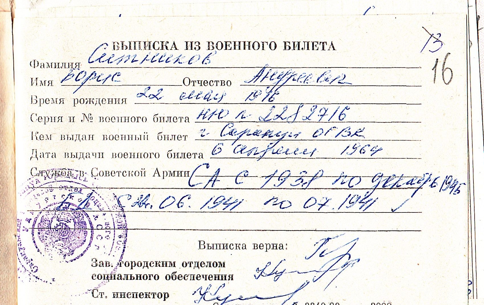 Выписка из военного билета