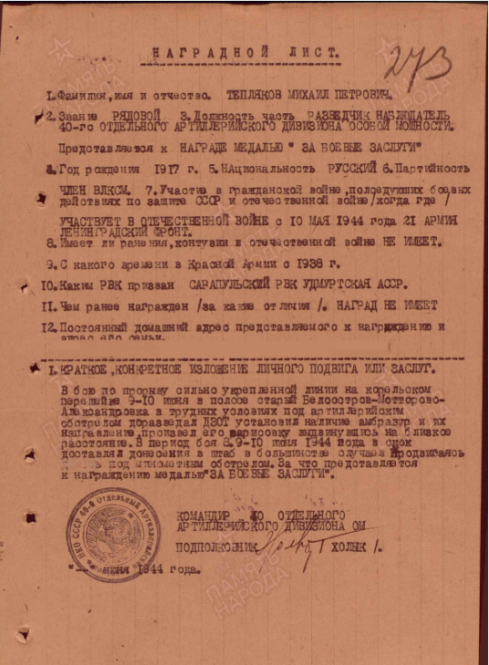 Наградной лист. Медаль «За боевые заслуги»