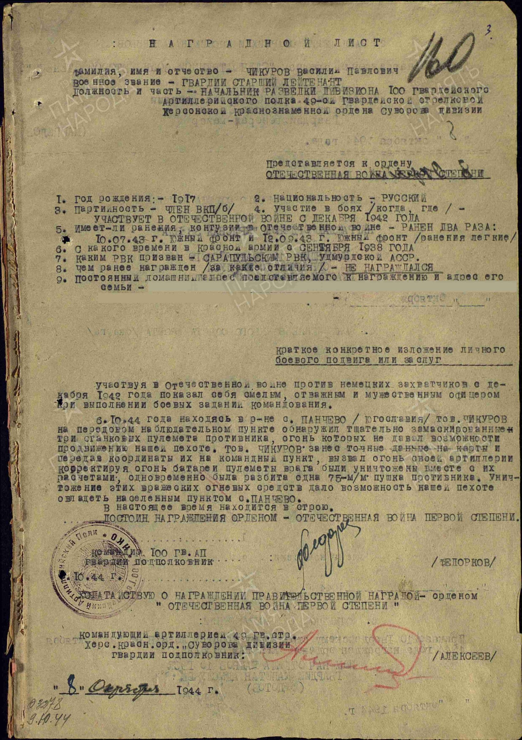 Наградной лист. Орден Красной Звезды