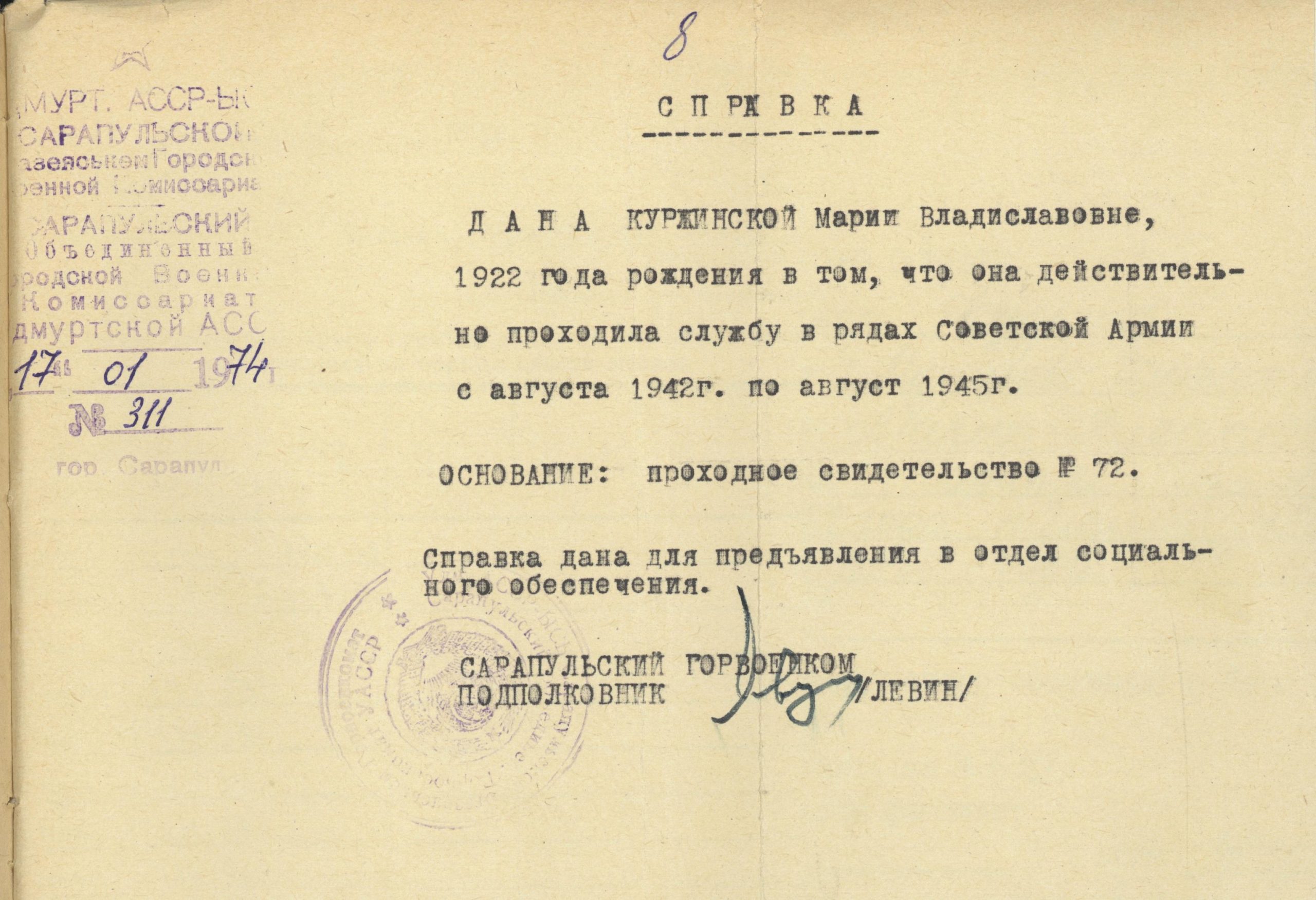 Справка из Сарапульского ОГВК. УДААС. Ф. Р-882, оп. 4, д. 166
