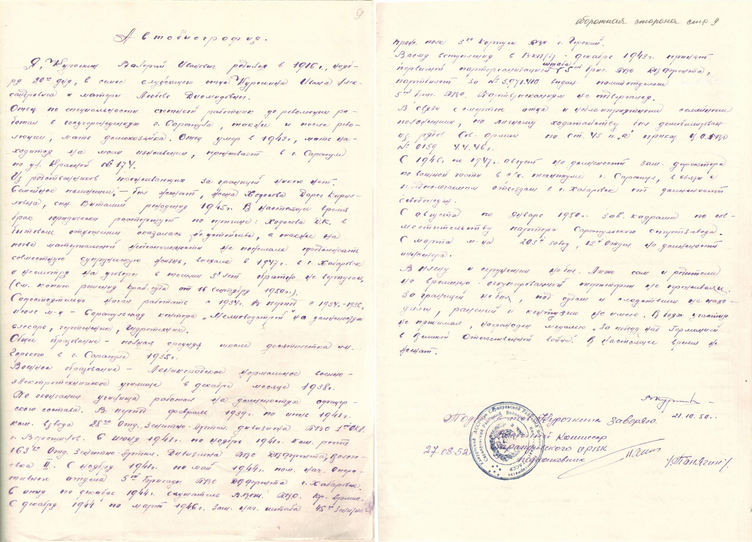 Автобиография,1952г.