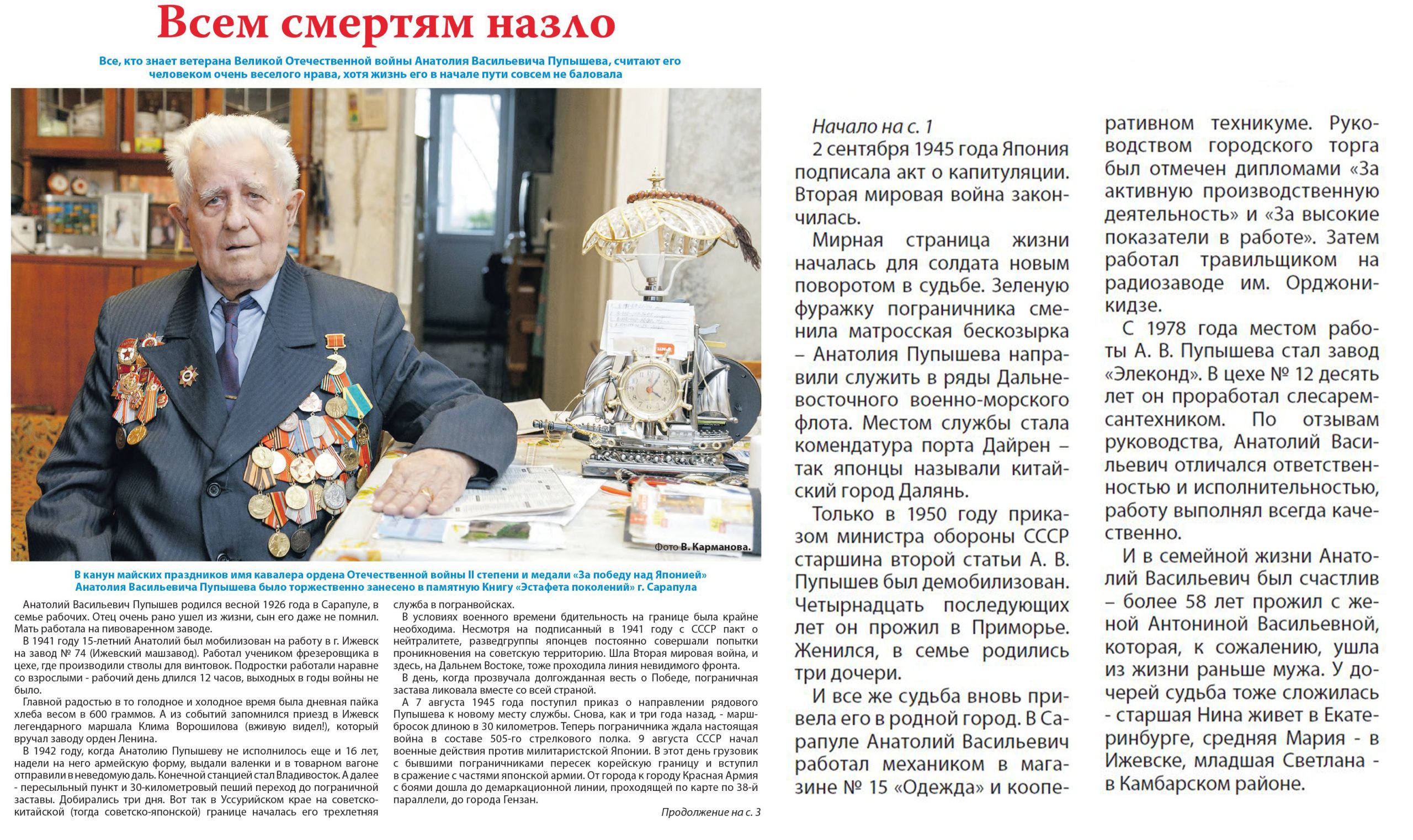 Красное Прикамье. – 2021. – 6 мая. – С. 1-3