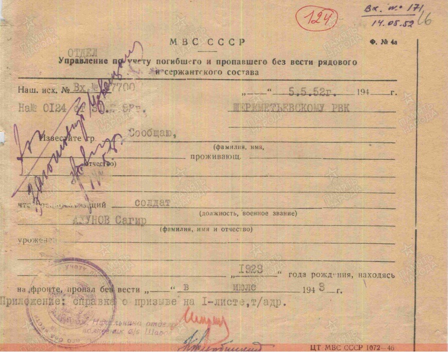 Лист донесения послевоенного периода, уточняющего потери, 21.03.1952
