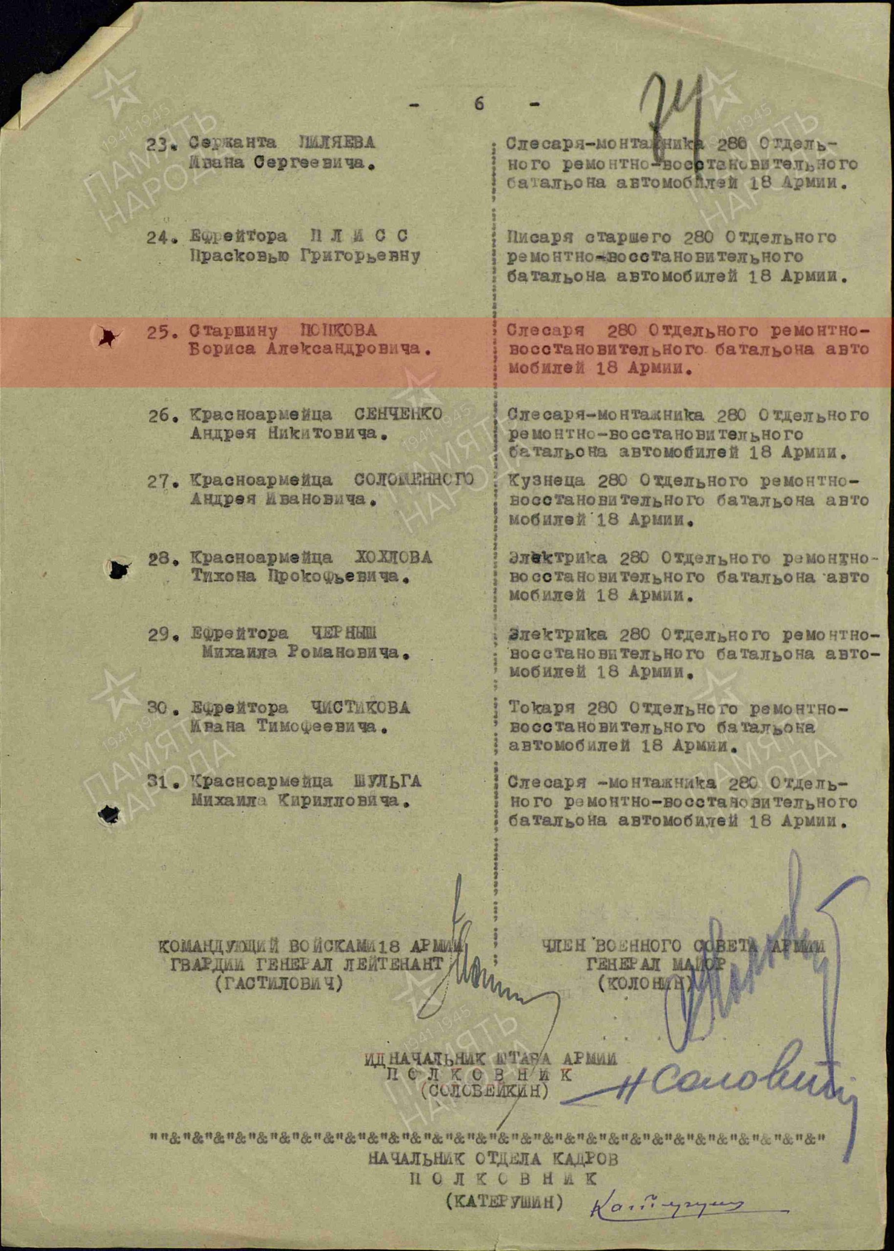 Лист приказа о награждении (строка в наградном списке). Медаль «За боевые заслуги»