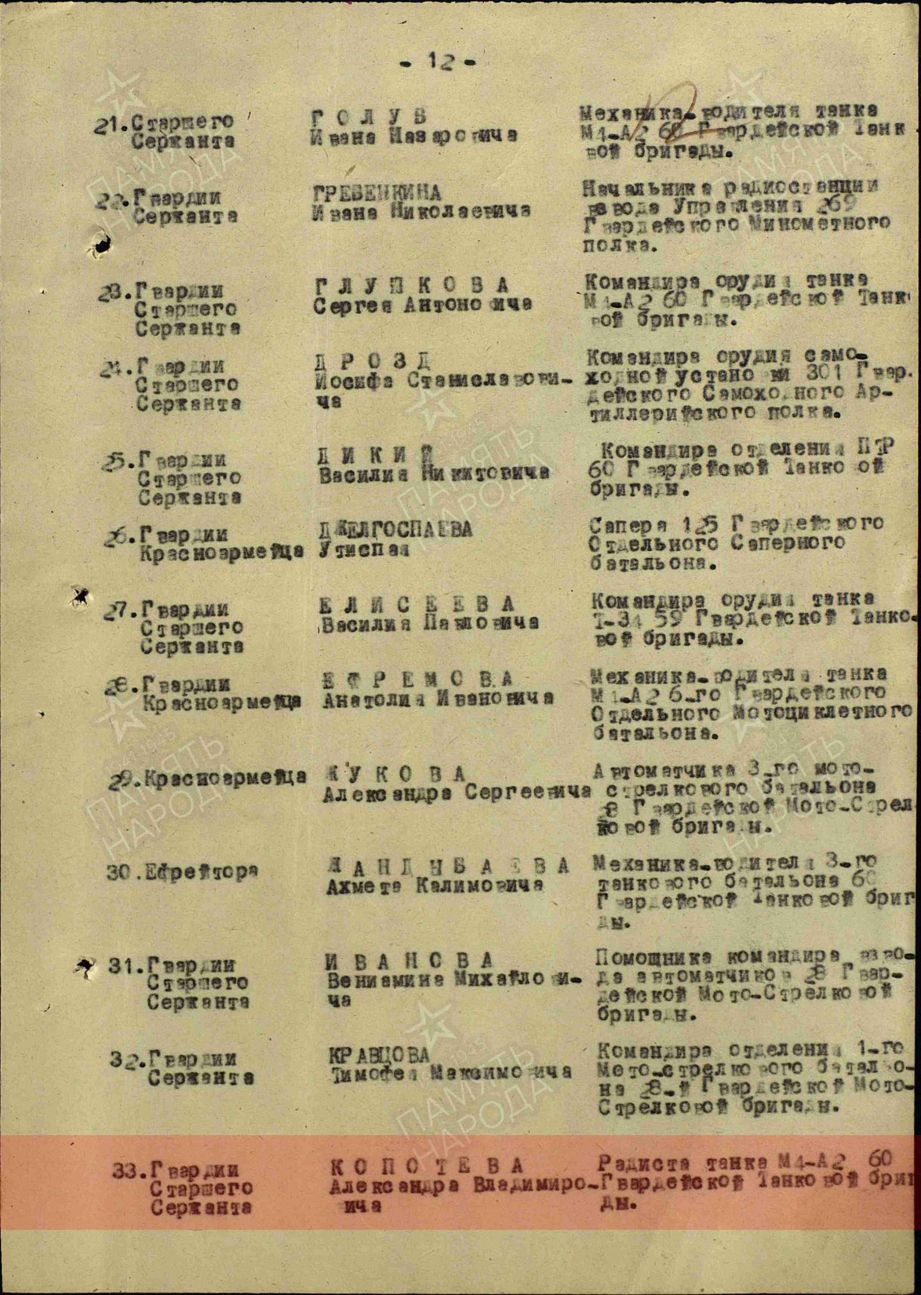  Лист приказа о награждении (строка в наградном списке). Орден Славы III степени