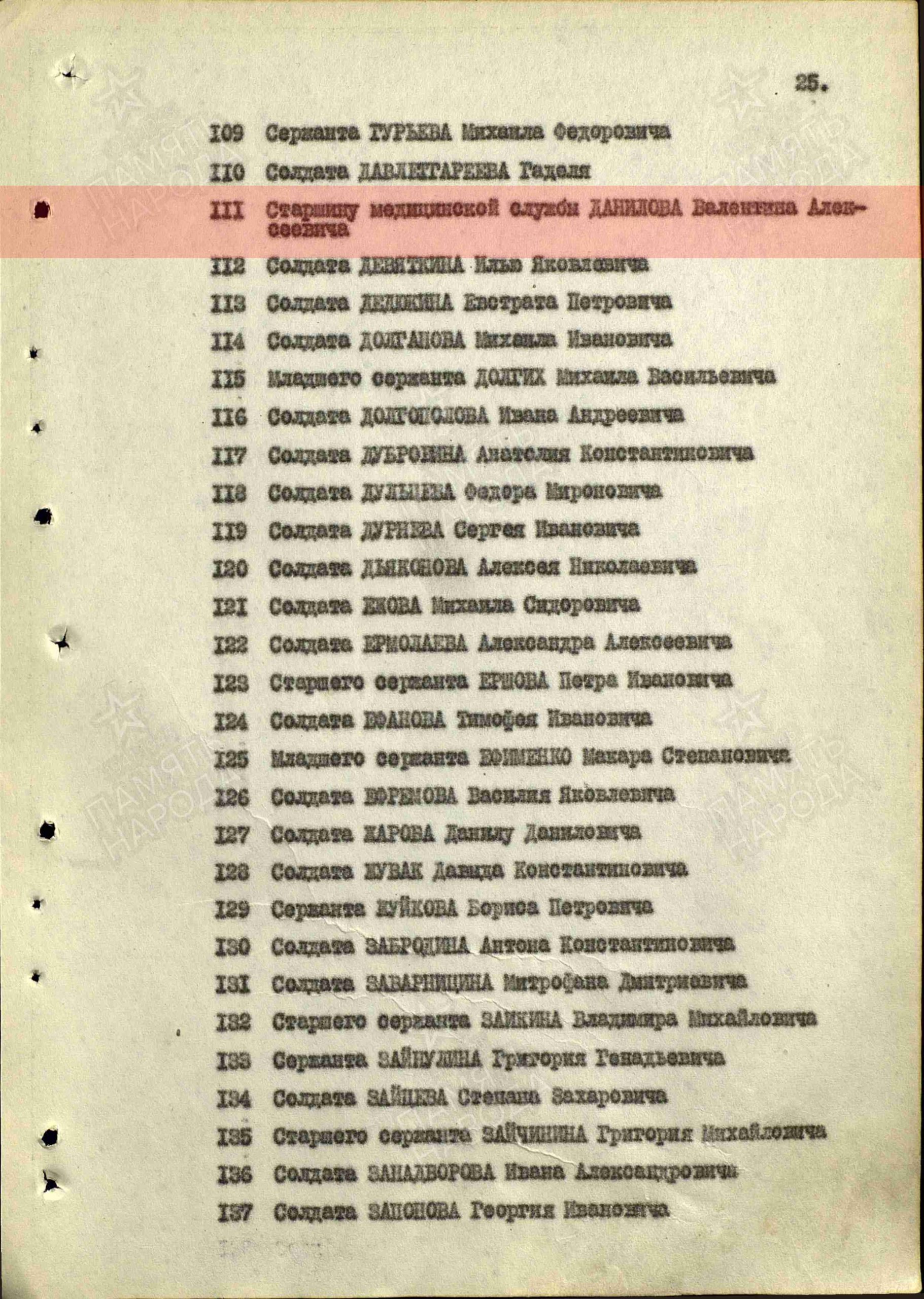Лист Указа о награждении (строка в наградном списке). Орден Славы III степени