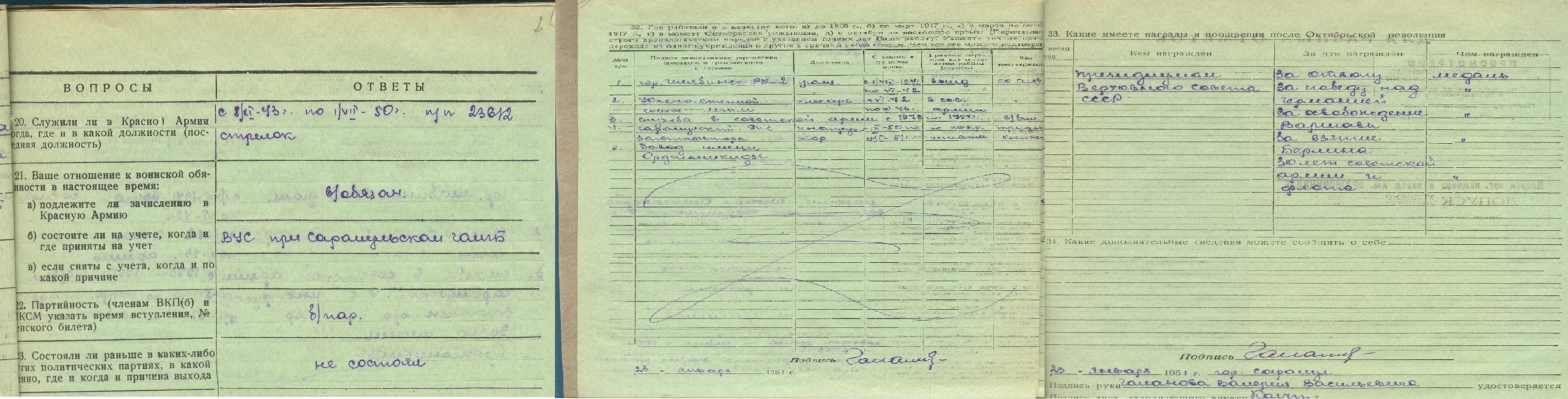 Анкета В.В. Галанова, 23.01.1951. Архив АО «Сарапульский радиозавод»