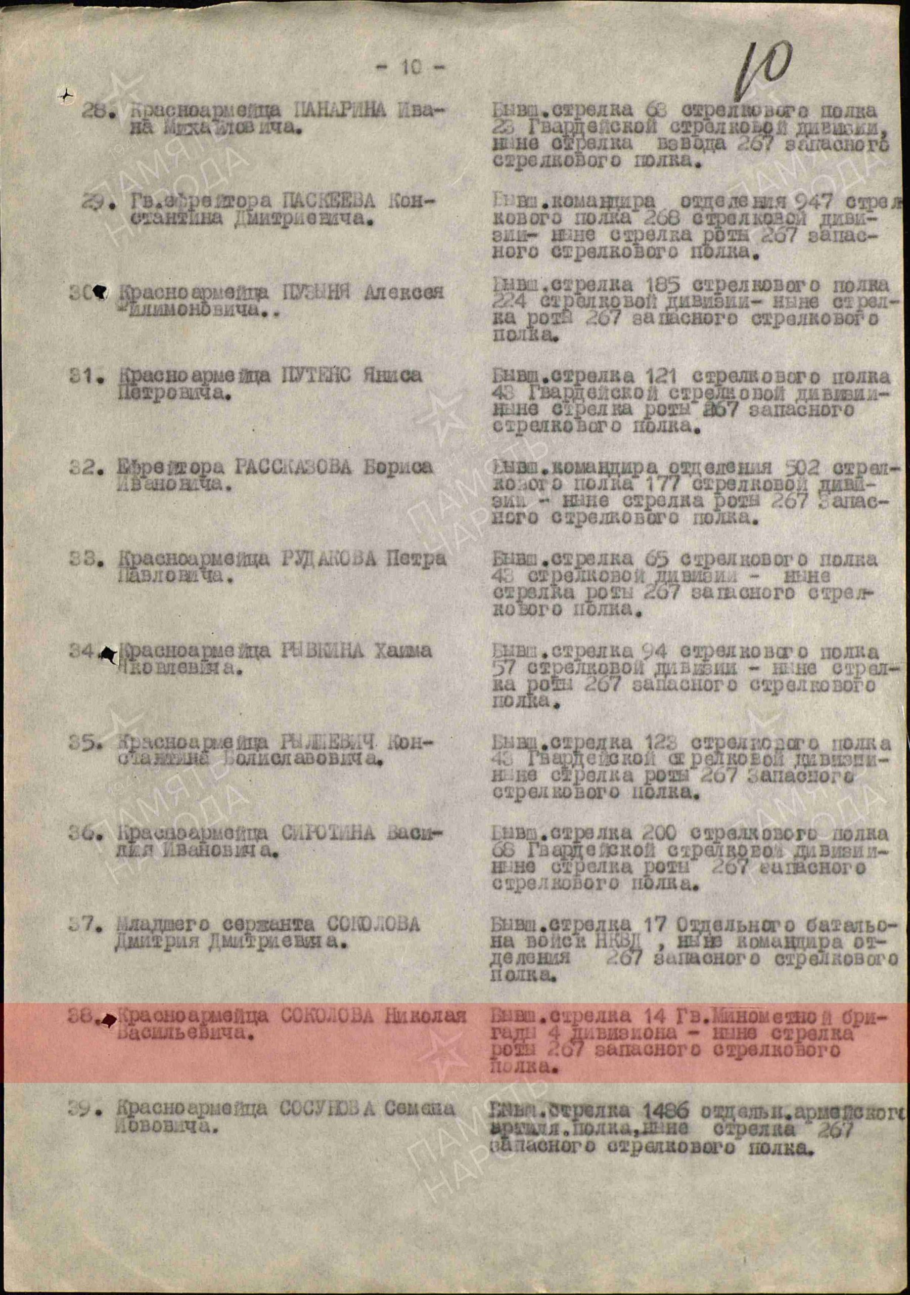 Лист приказа о награждении (строка в наградном списке). Медаль «За боевые заслуги»