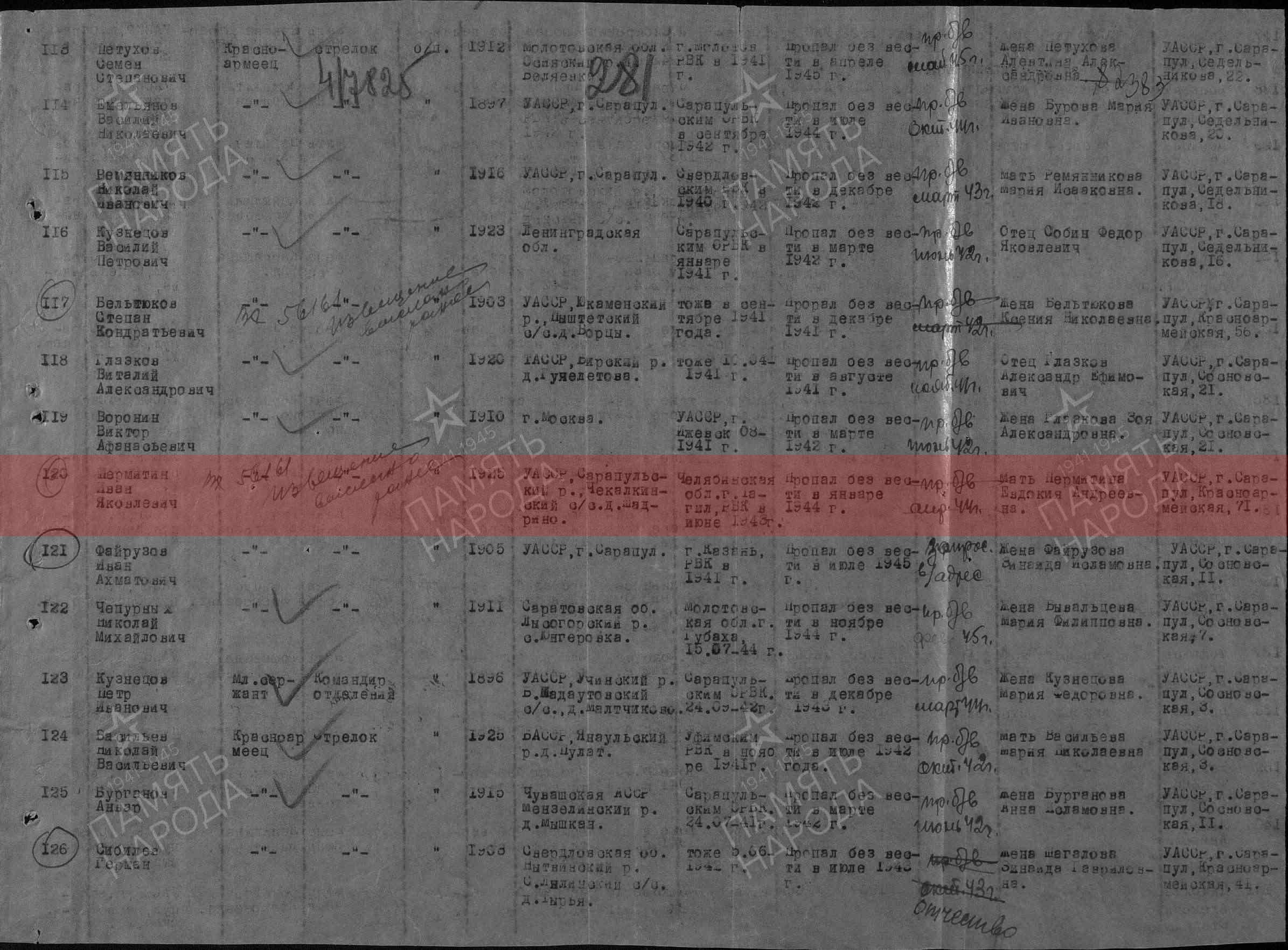 Лист донесения послевоенного периода, уточняющего потери, сентябрь 1946г.