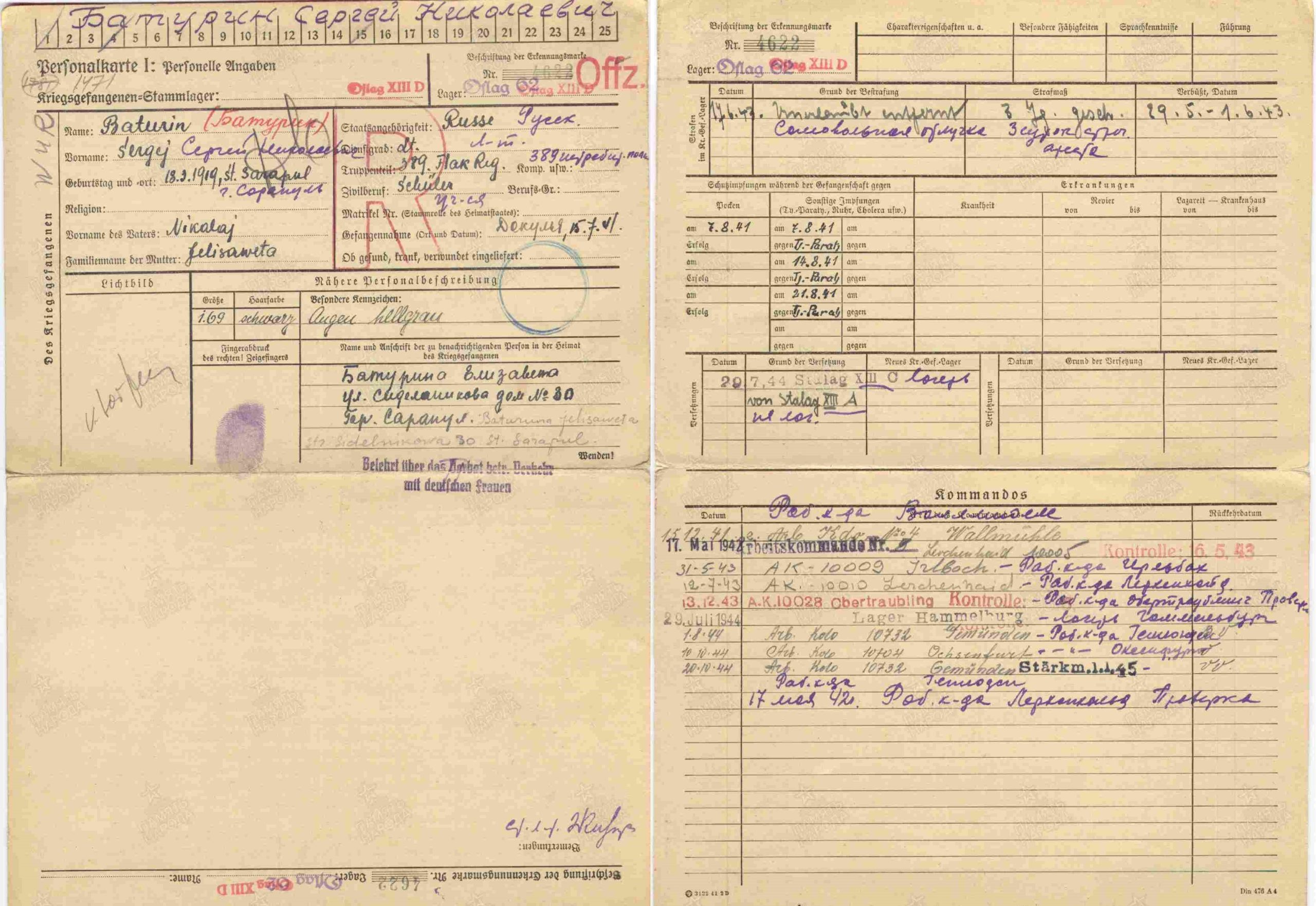 Лист учёта военнопленных