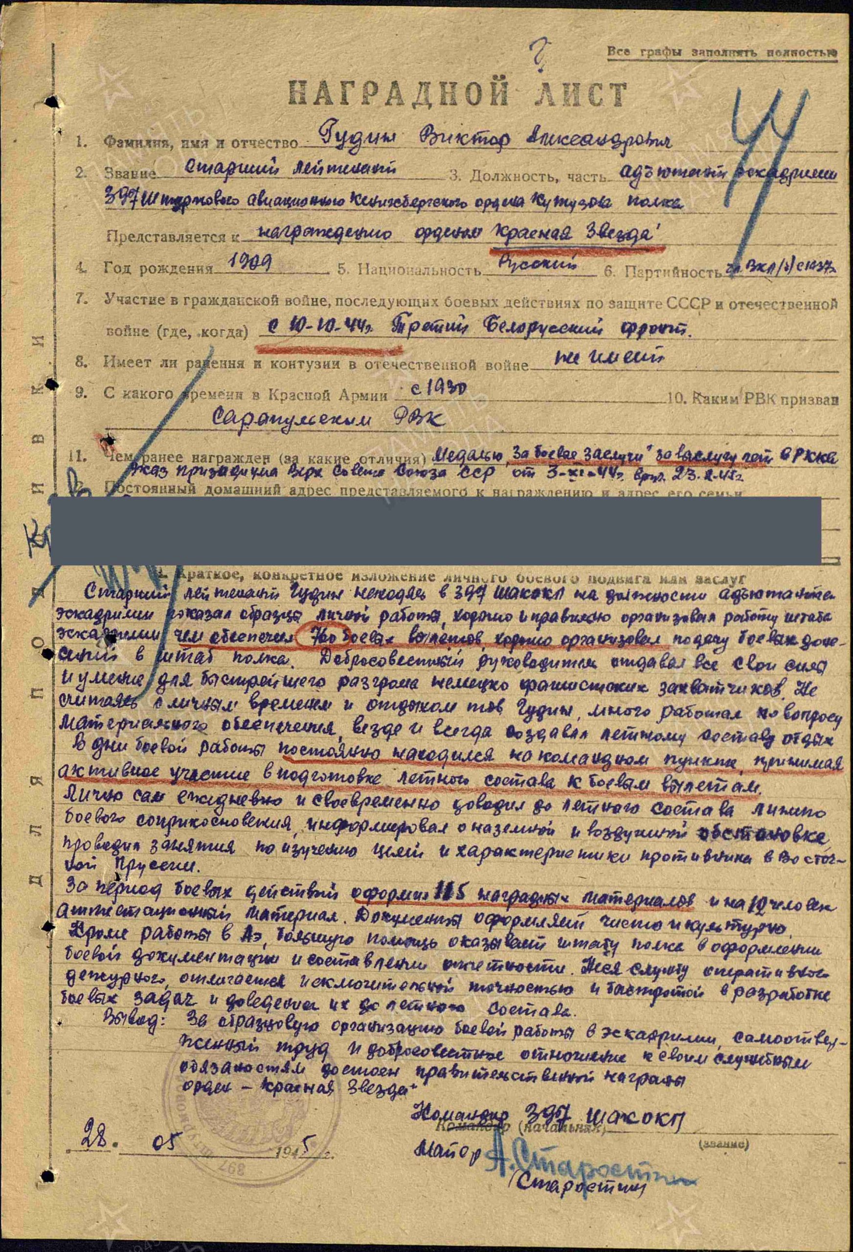 Наградной лист. Орден Красной Звезды