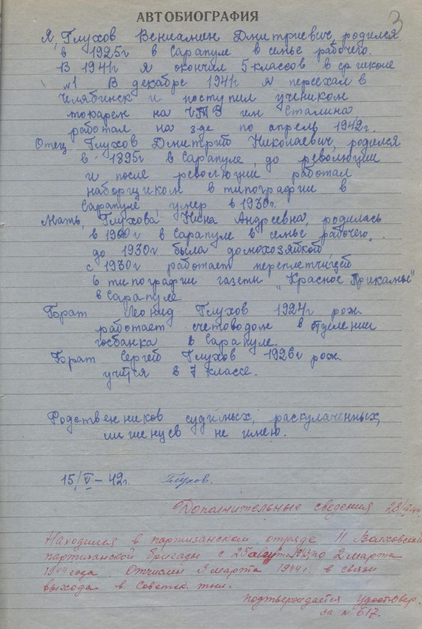 Автобиография Глухова В.Д.