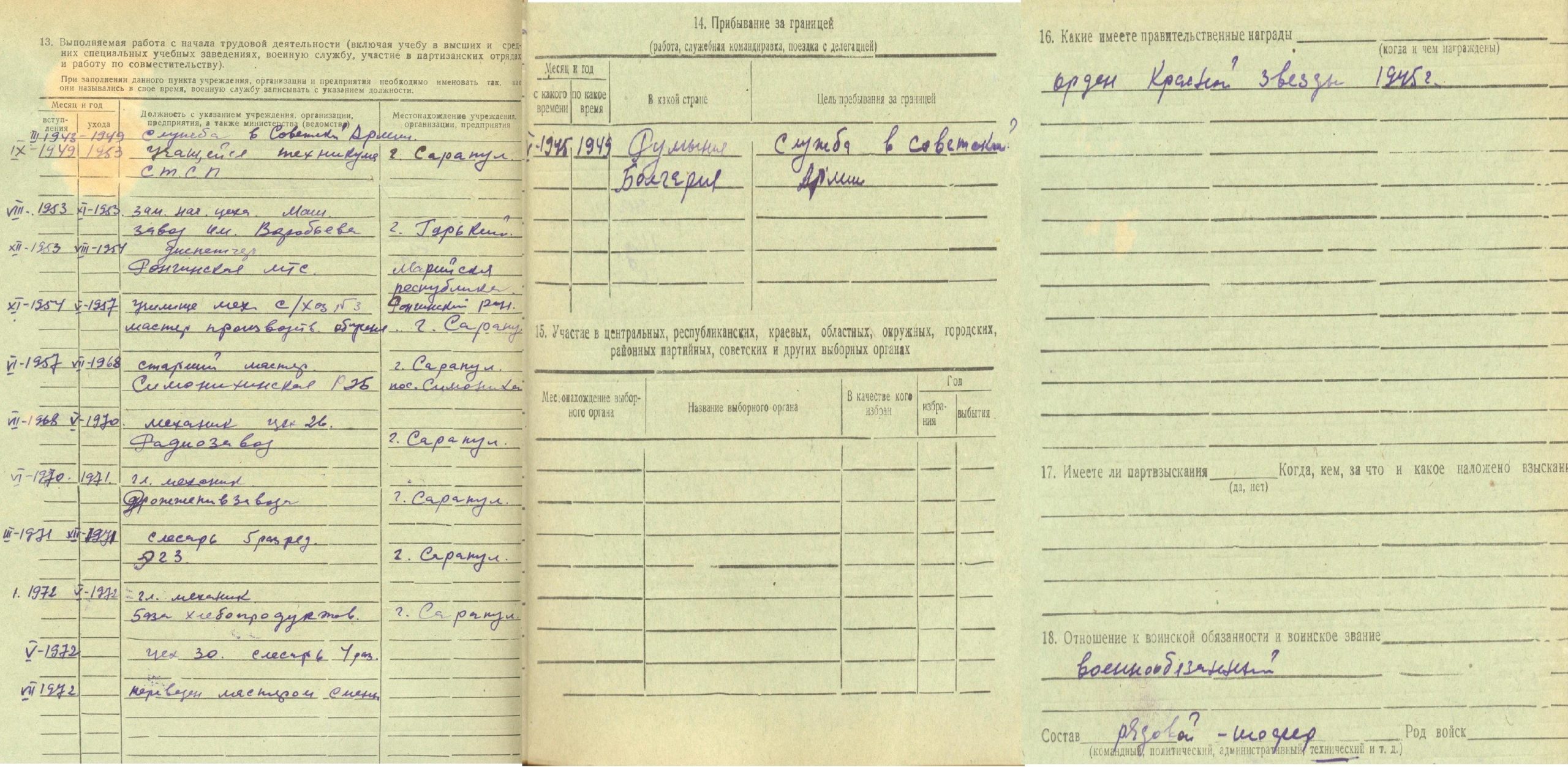 Анкета Горшенина В.А. из Личного дела Сарапульского радиозавода