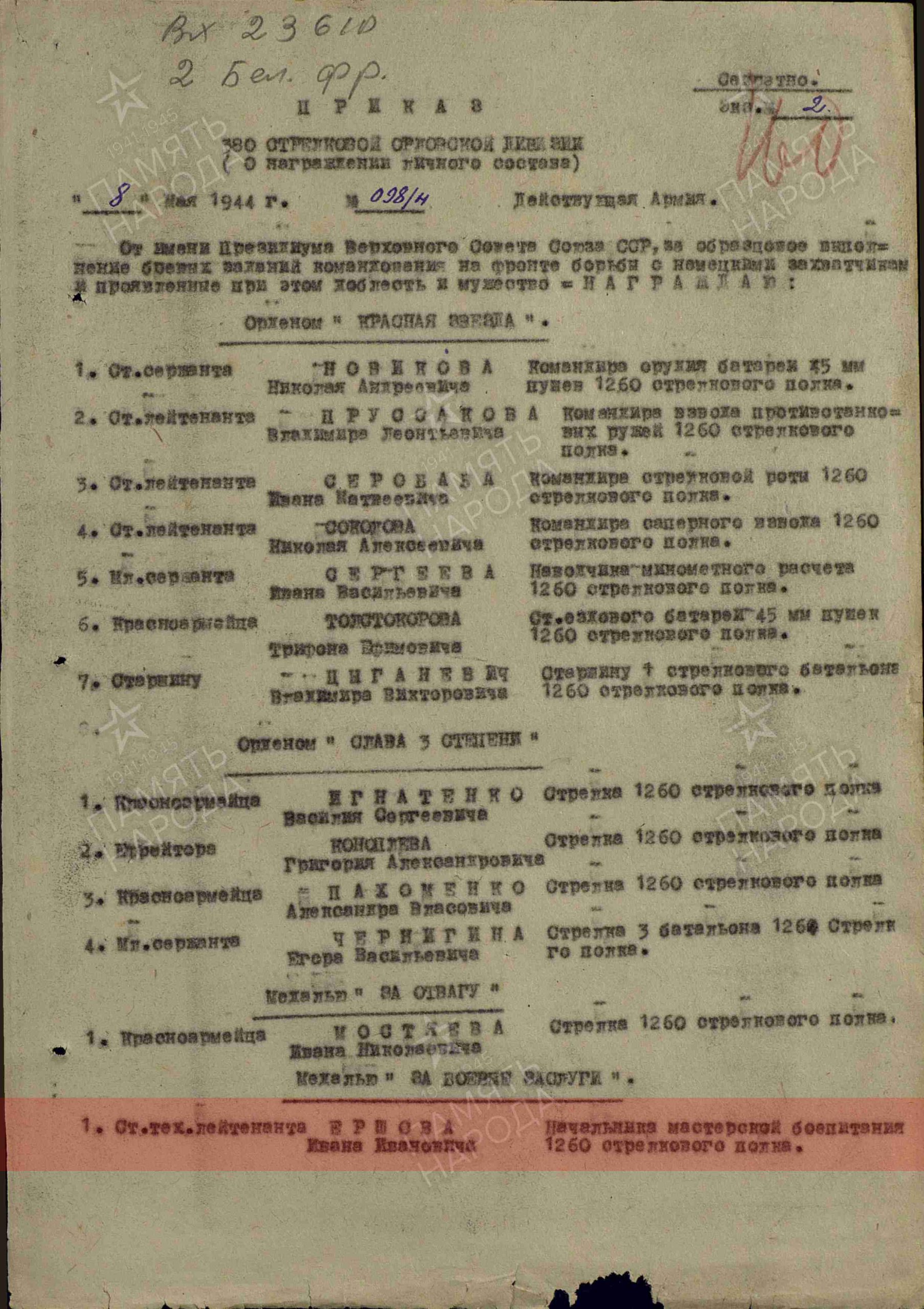 Лист приказа о награждении (строка в наградном списке). Медаль «За боевые   заслуги»