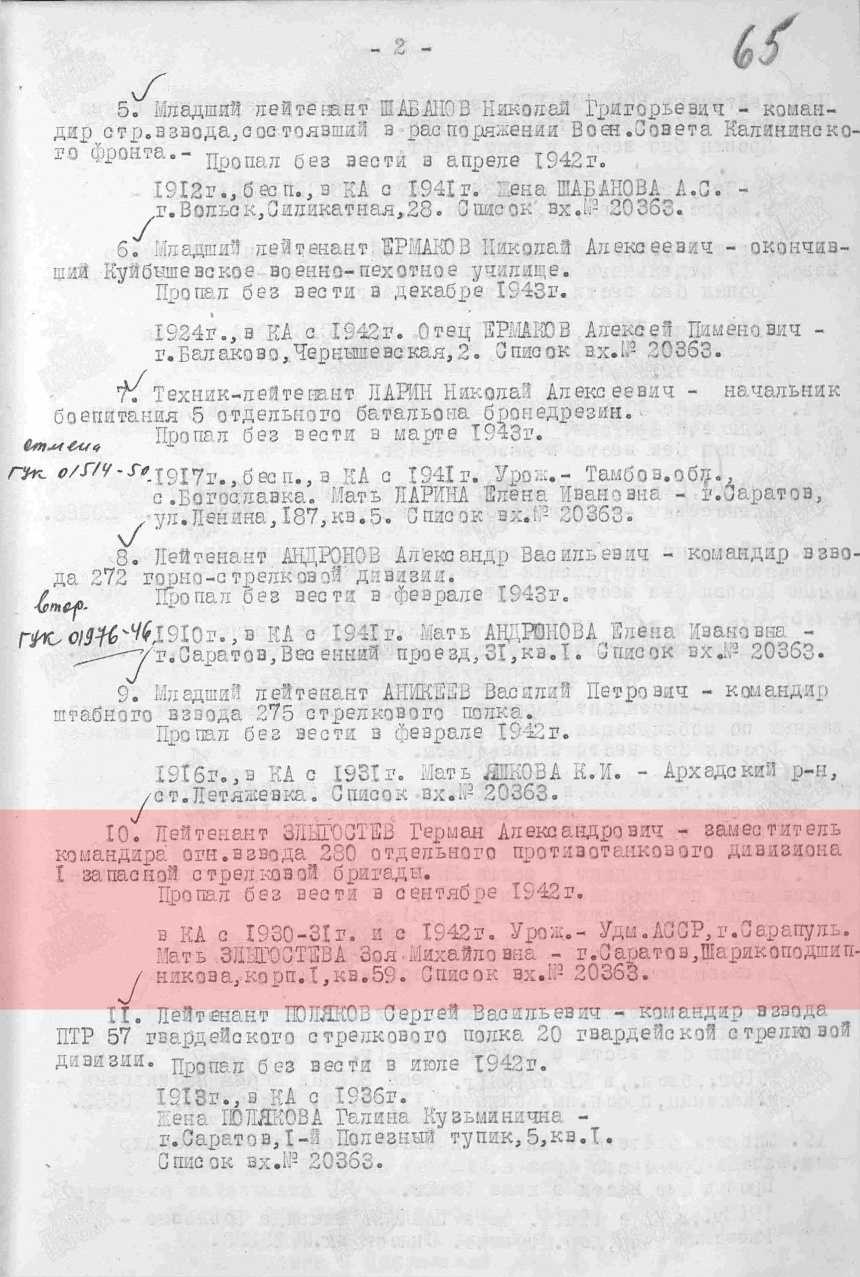 Лист приказа об исключении из списков